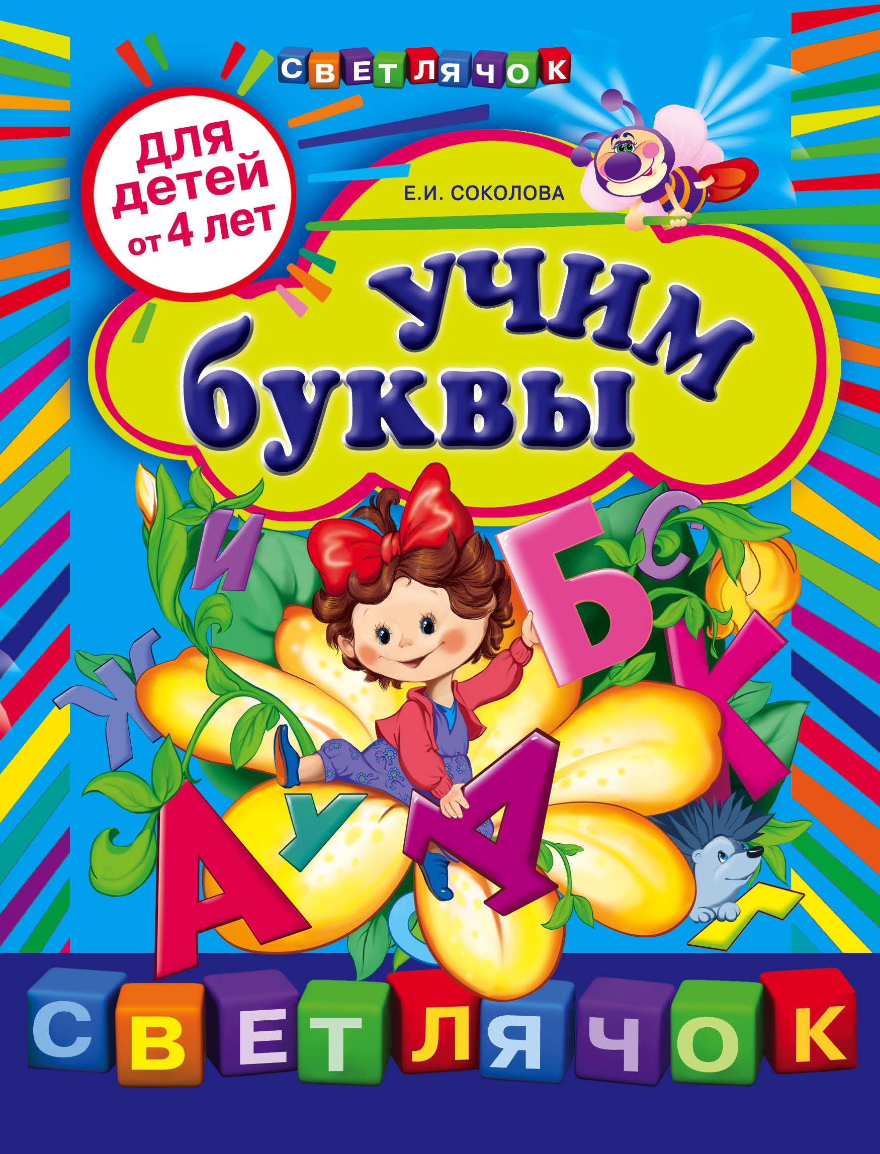 Книги учим буквы