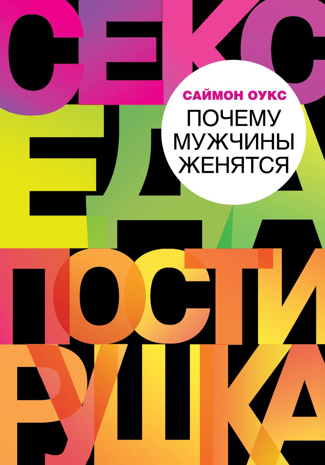 Купить Книгу Мужчине