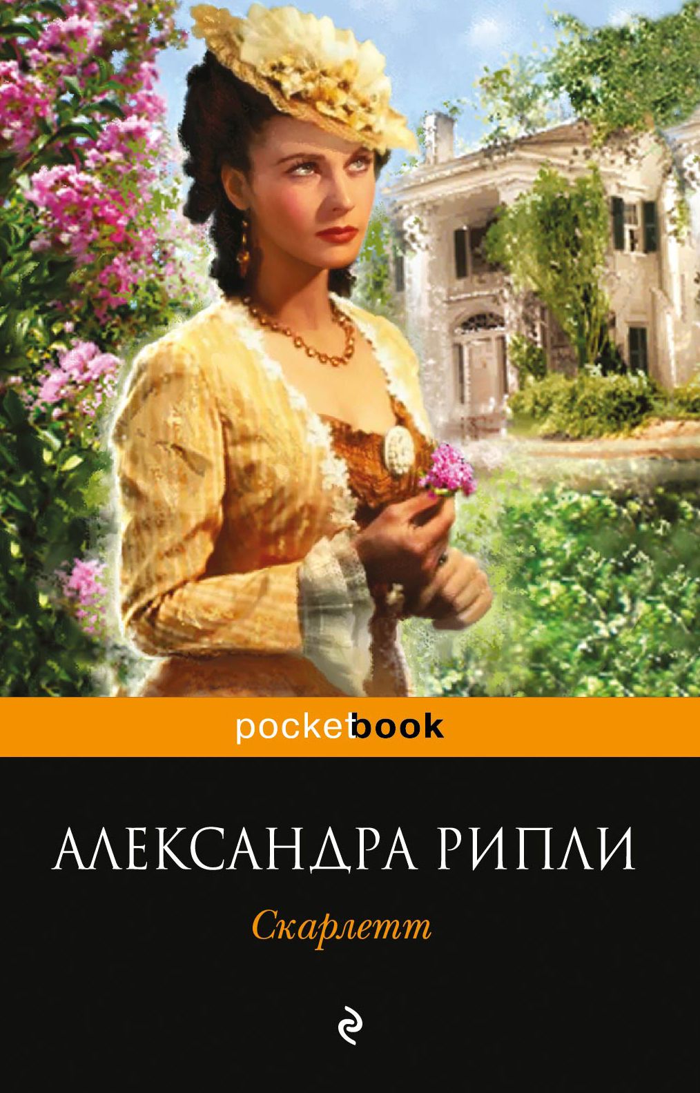 Скарлетт продолжение. Скарлетт Рипли книга.