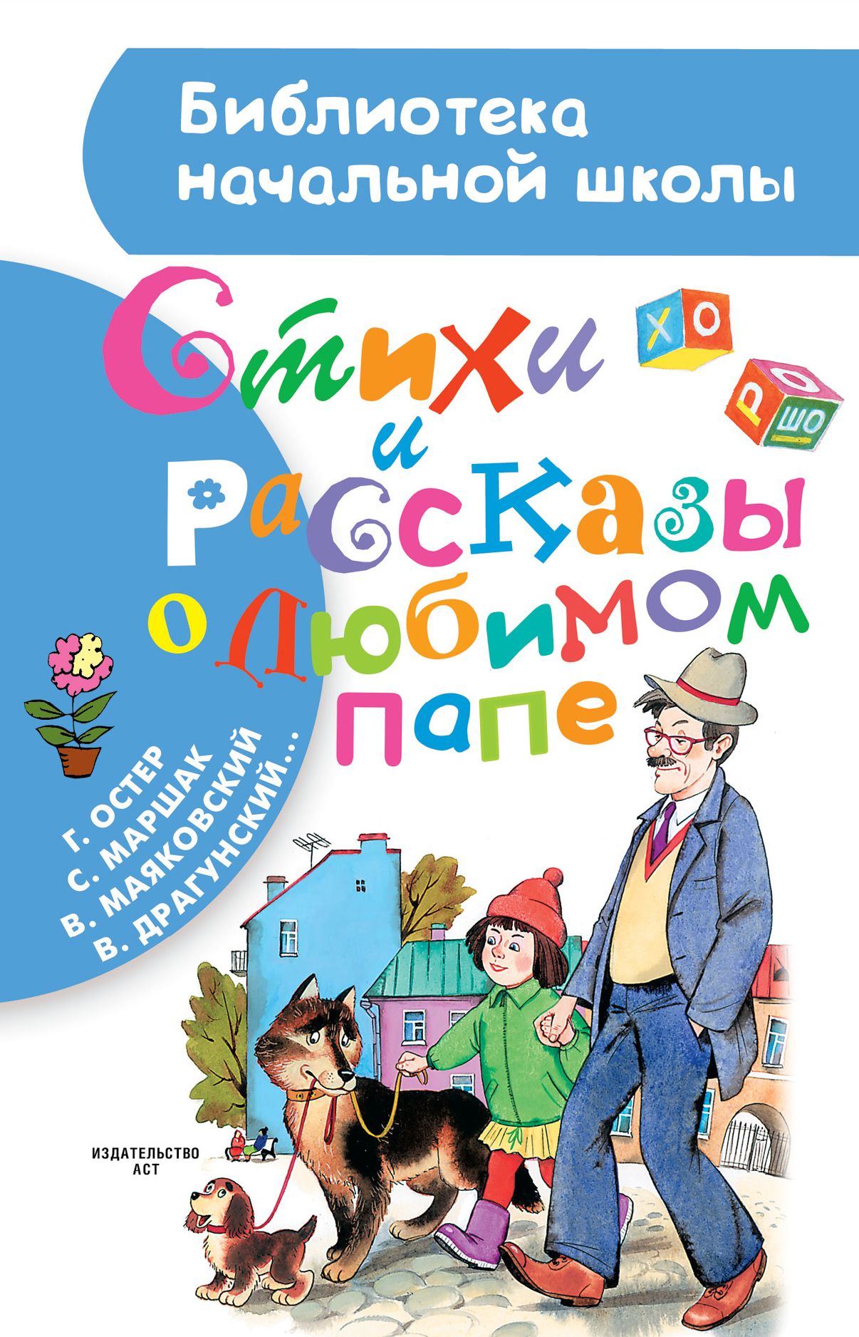 Рассказ отца книга