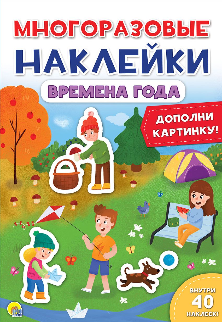 Времена года Дополни картинку