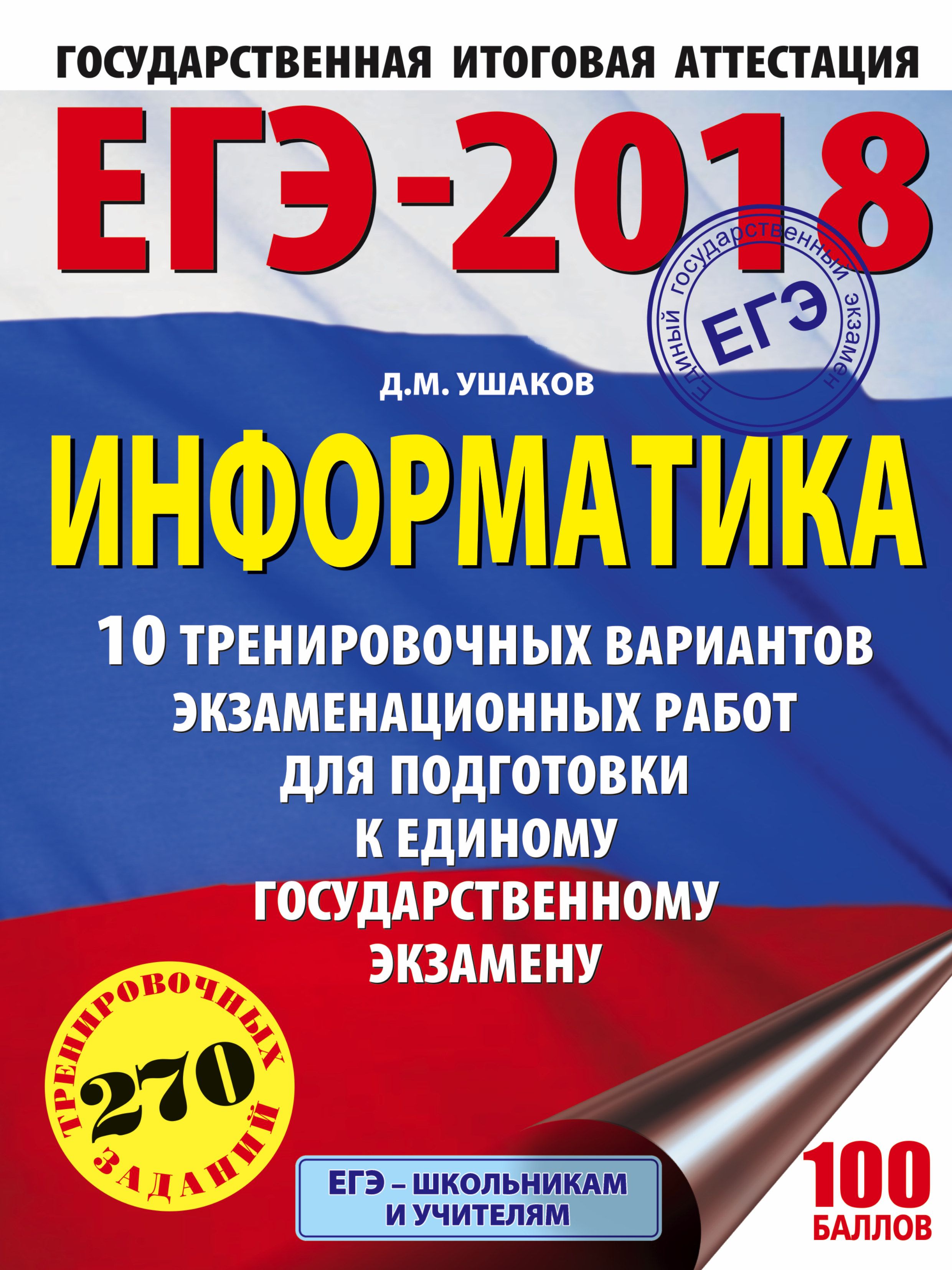 Сайты для подготовки к егэ по информатике. Сайты для подготовки к егэ по информатике