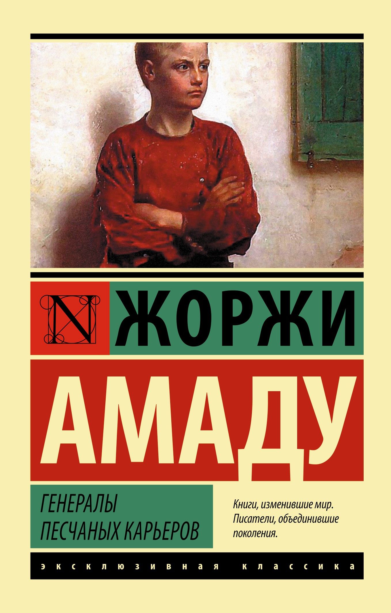 Жоржи амаду книги