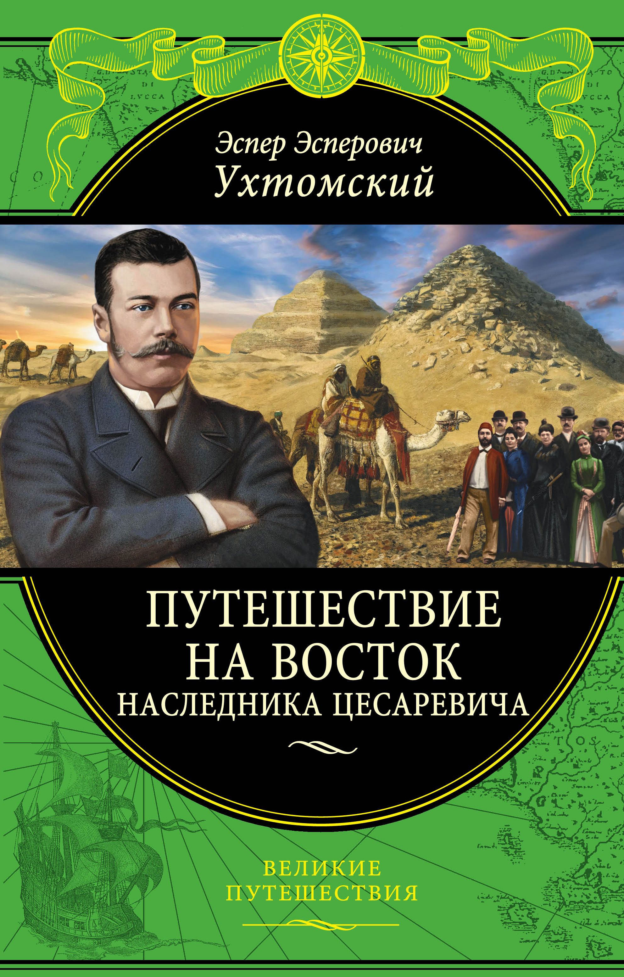 Купить Книгу Великие Путешествия