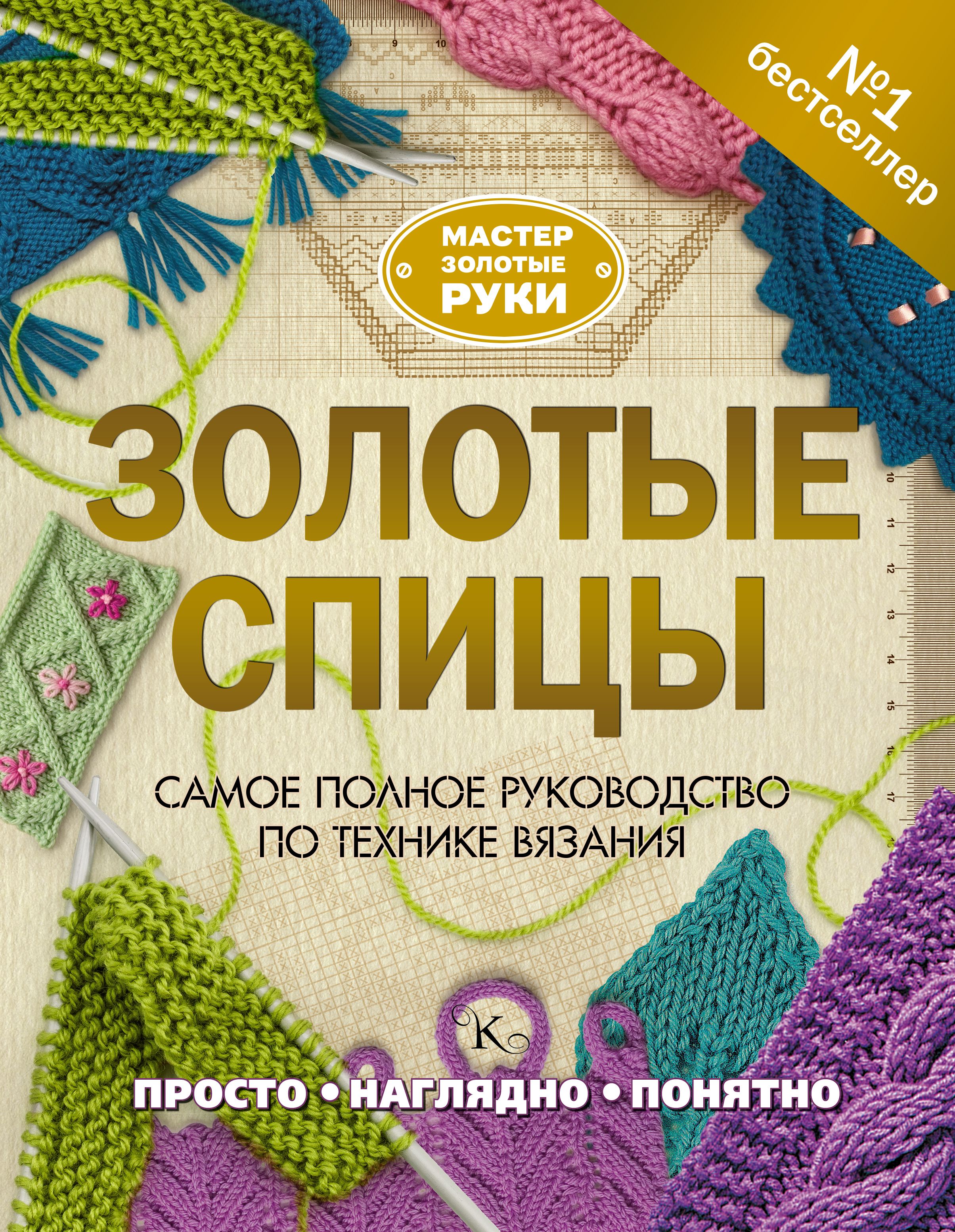 Книга вязание. Книжки по вязанию. Лучшая книга по вязанию. Вязание крючком книга.