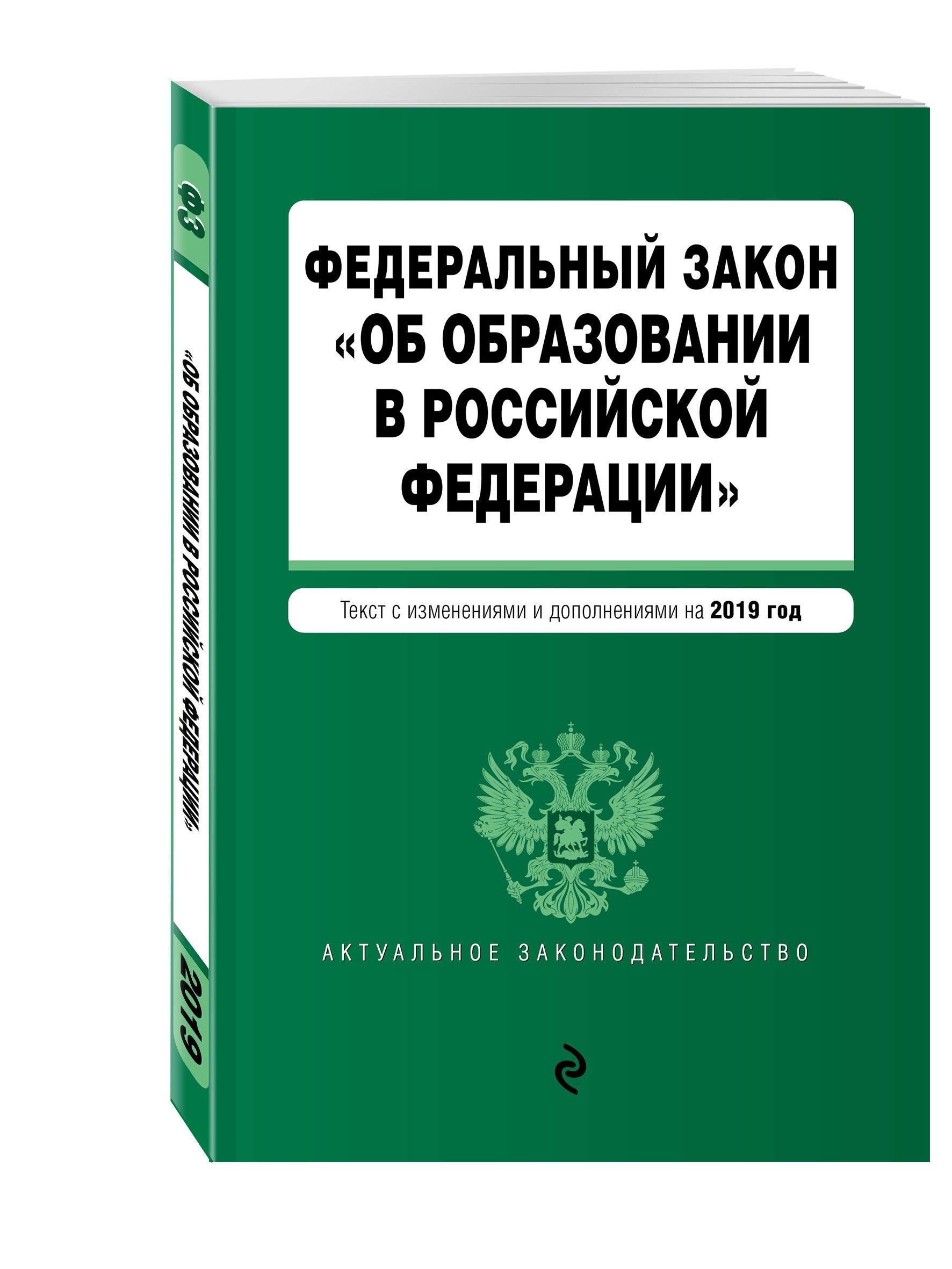 Об образовании последняя редакция