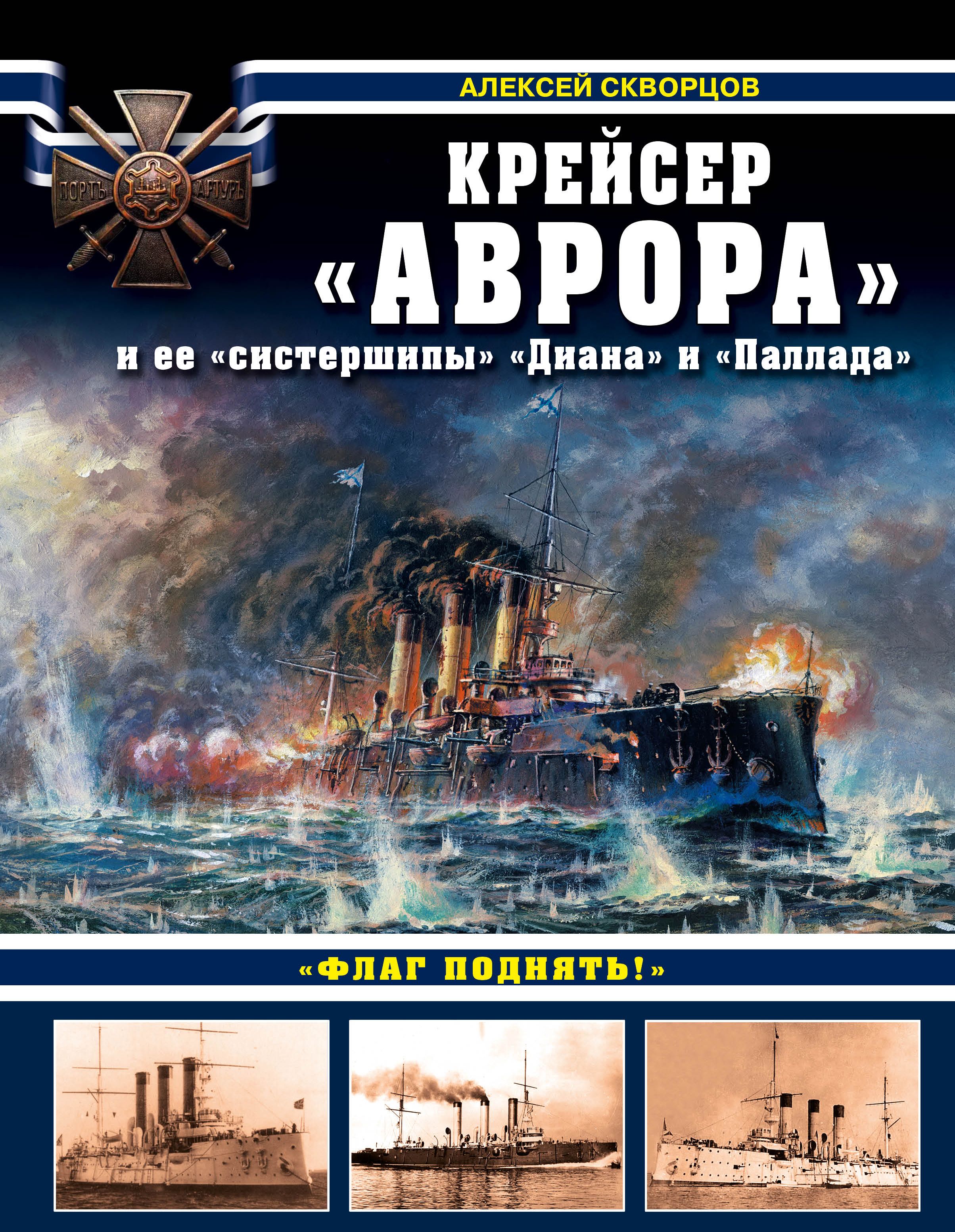Крейсер Аврора Купить Билет Онлайн