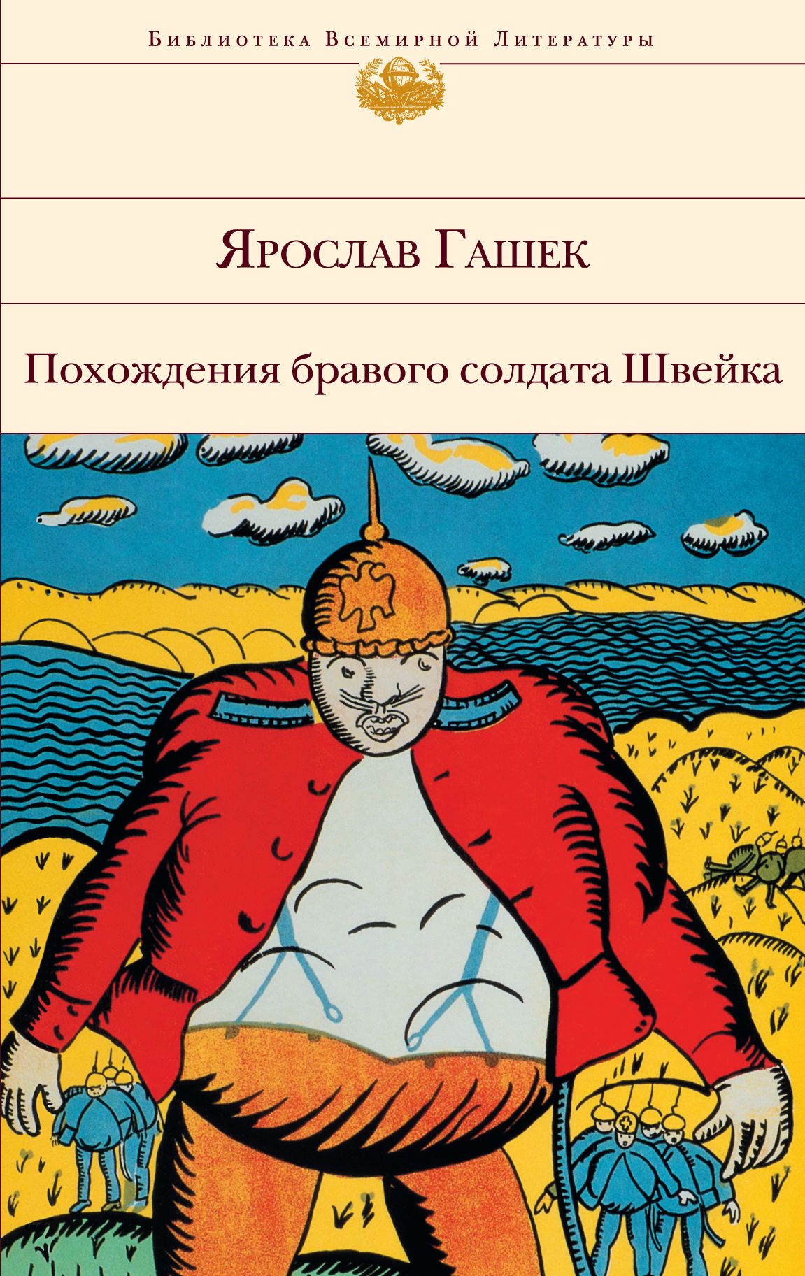 Похождения швейка. Гашек приключения бравого солдата Швейка. Гашек похождения Швейка. Солдат Швейк книга. Похождения бравого солдата Швейка на чешском.