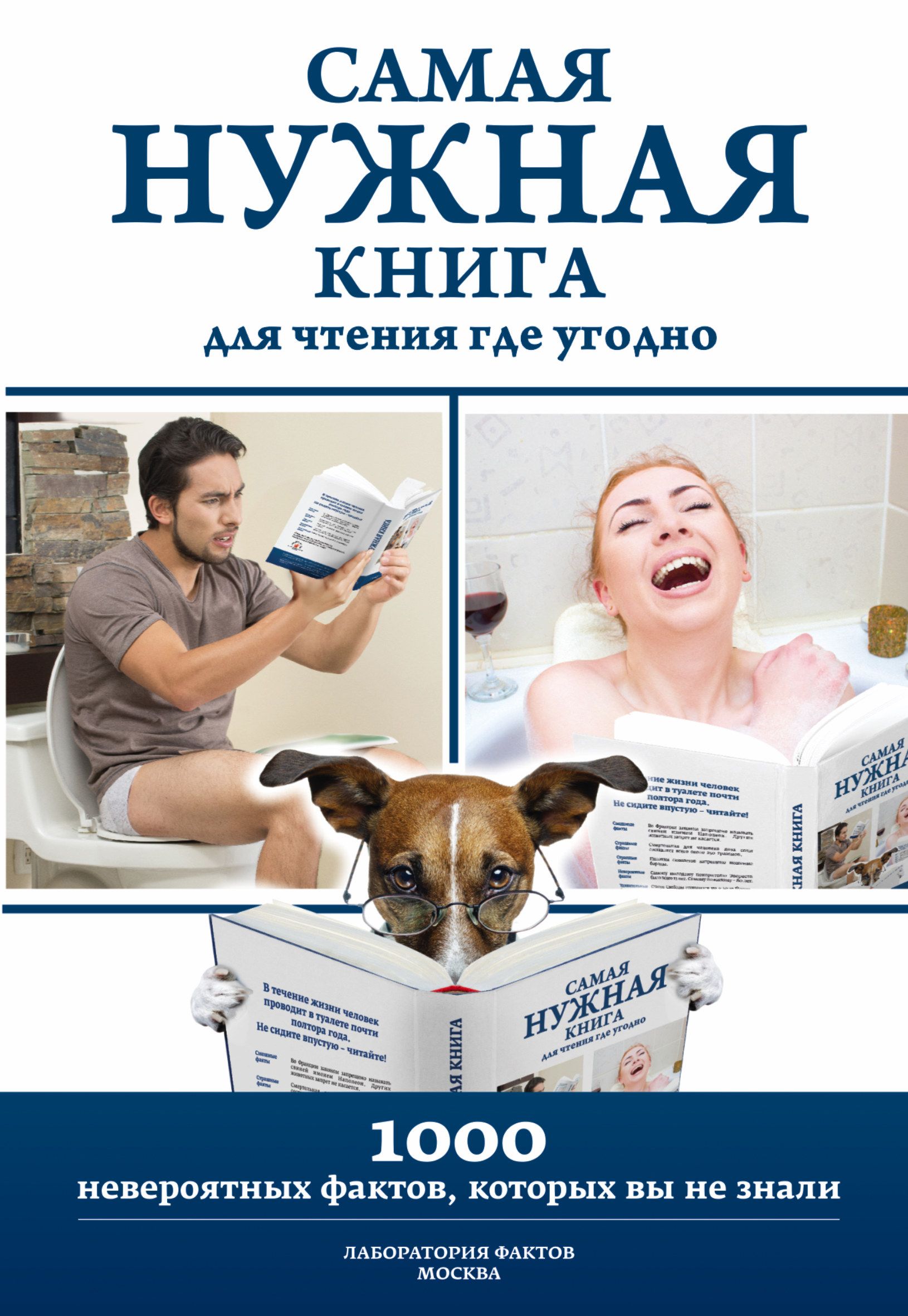 Книги для чтения в туалете