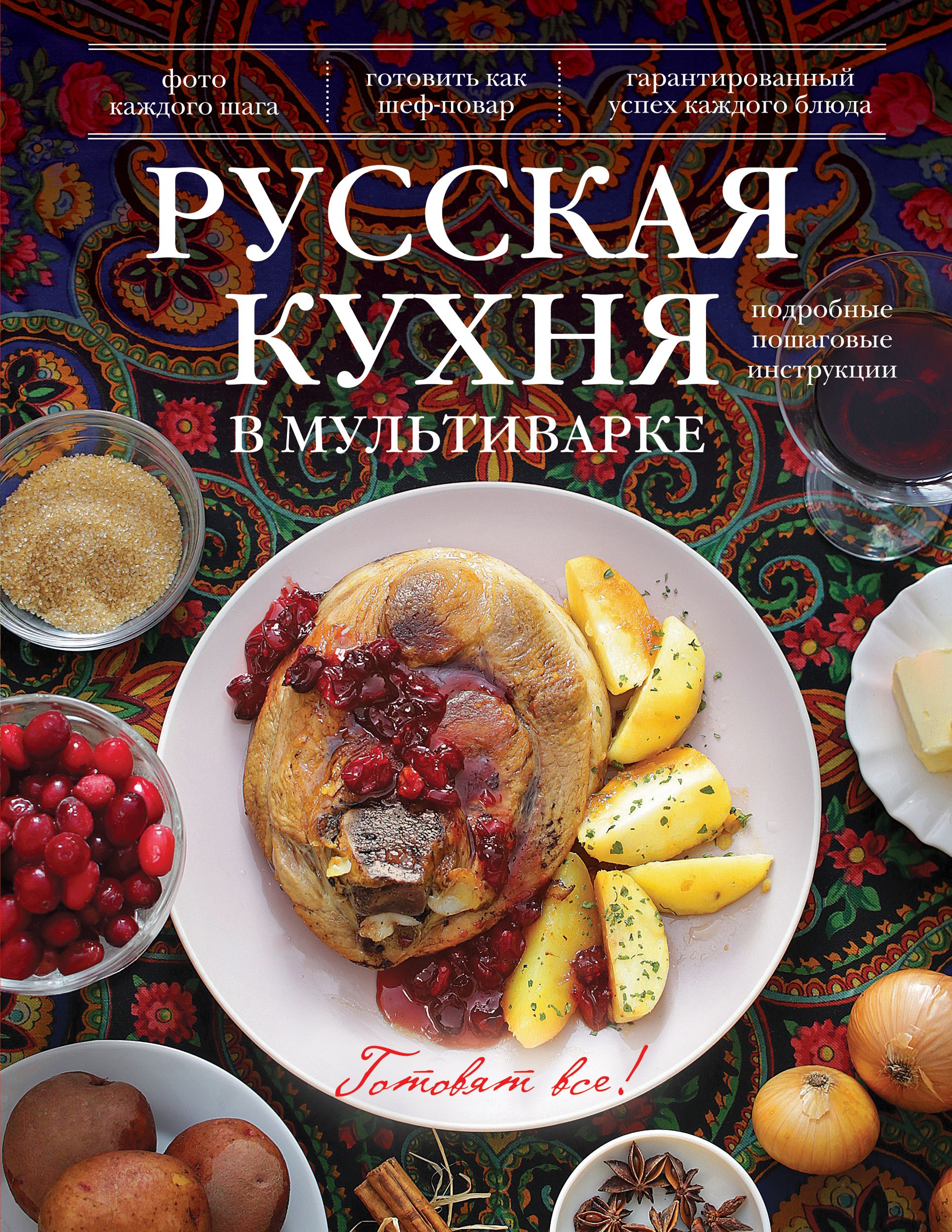 Лучшие книги русской кухни