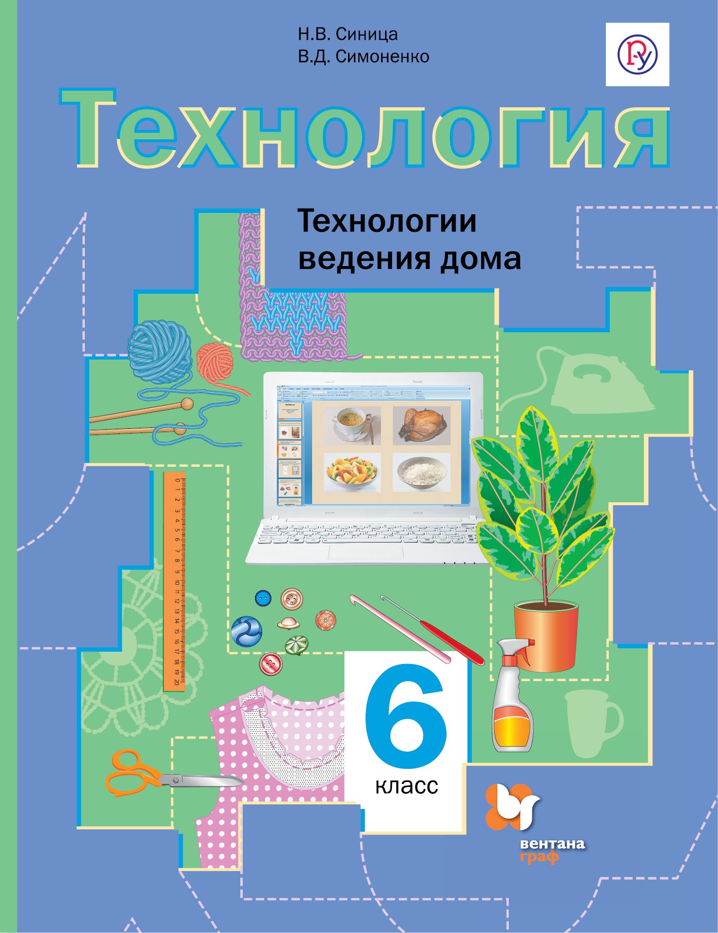Технология 6 класс учебник Симоненко