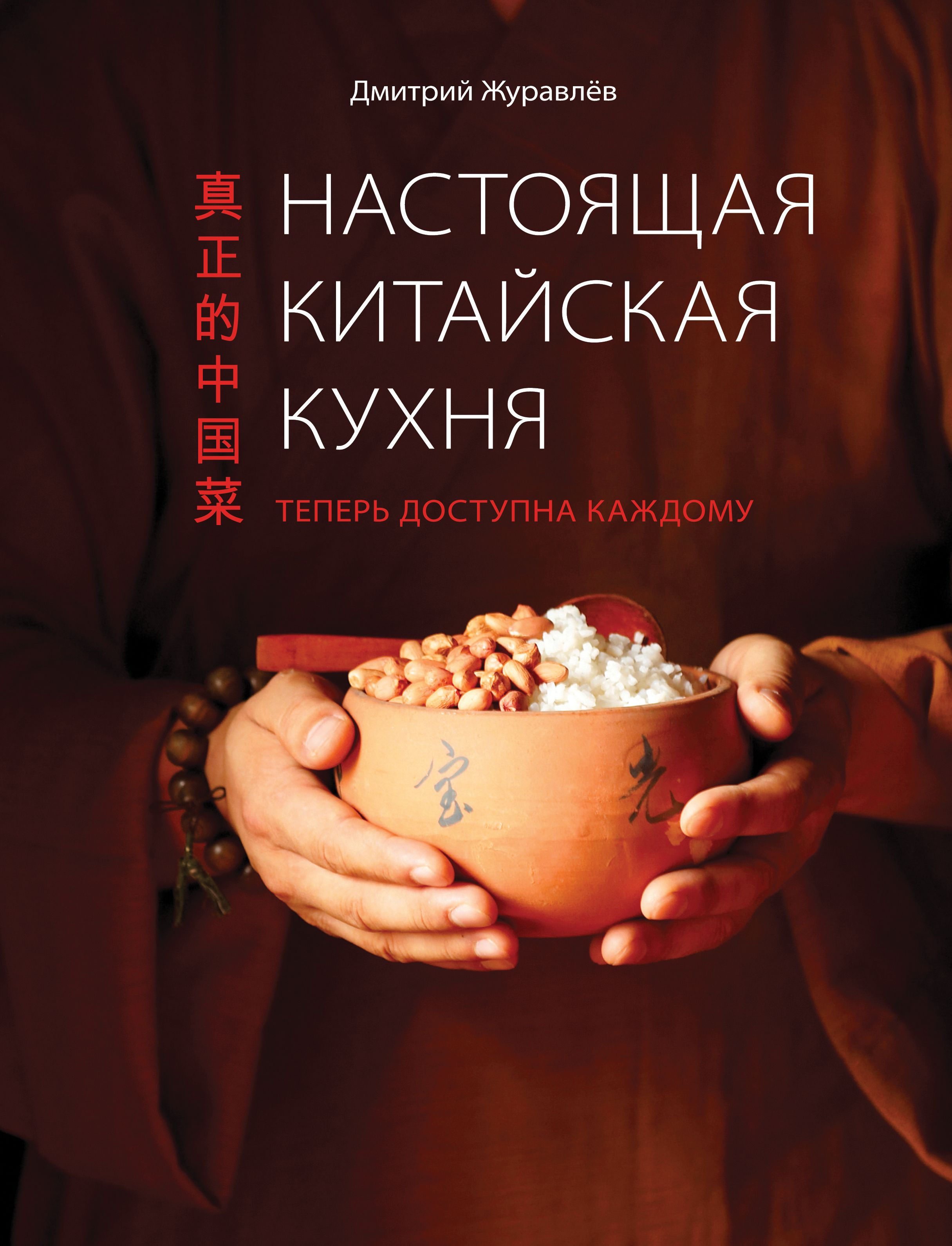 Китайская кухня книга