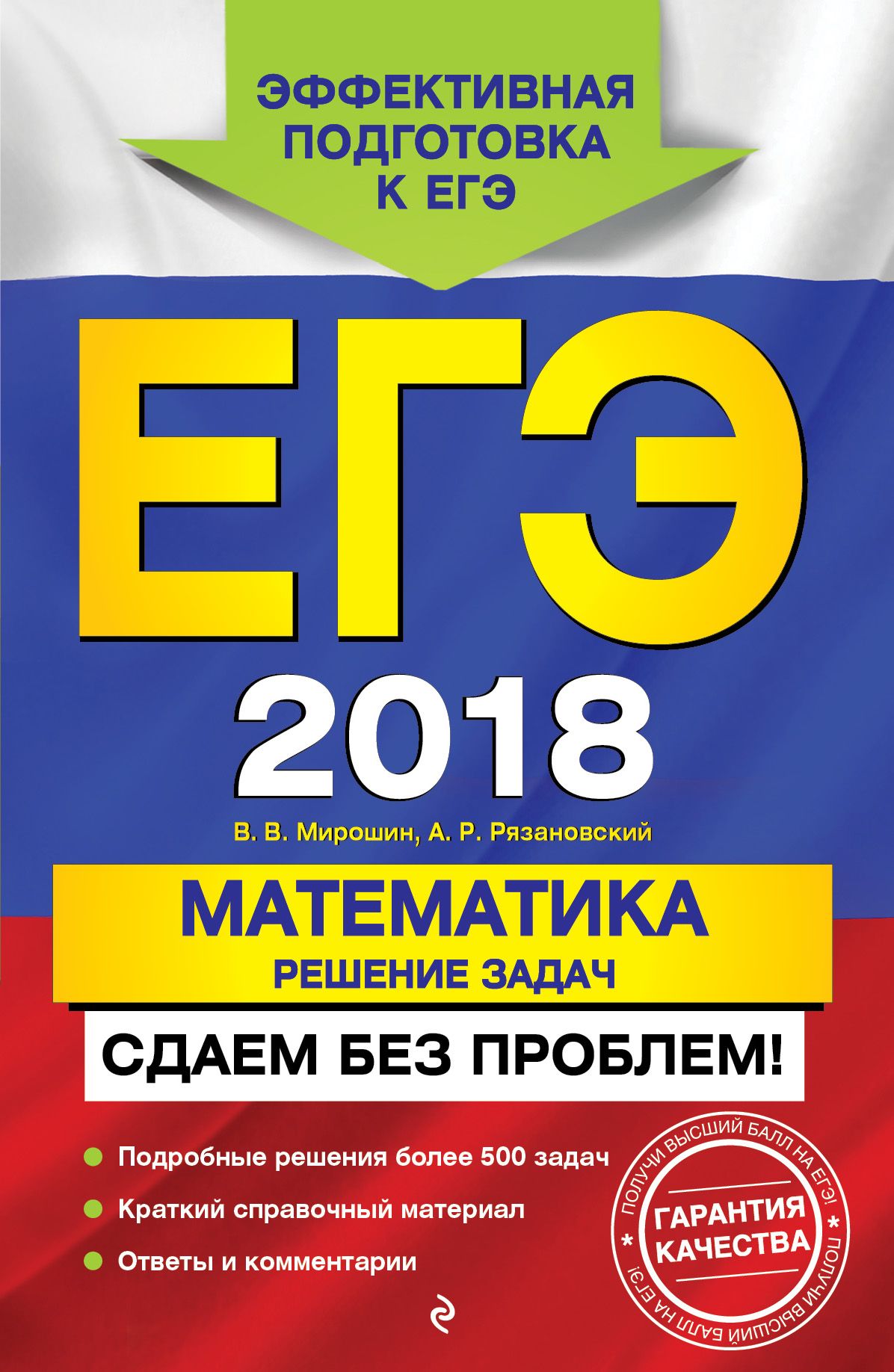 ЕГЭ 2018 Математика Решение задач Сдаем без проблем!