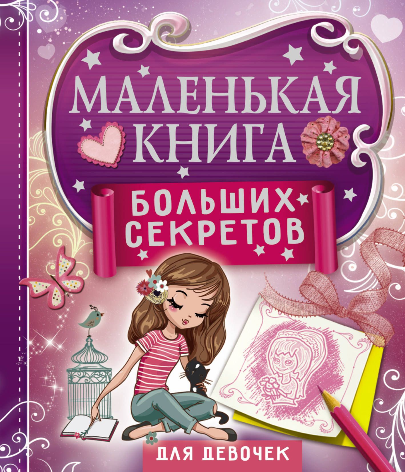 Купить Книгу Для Девочки 7 Лет