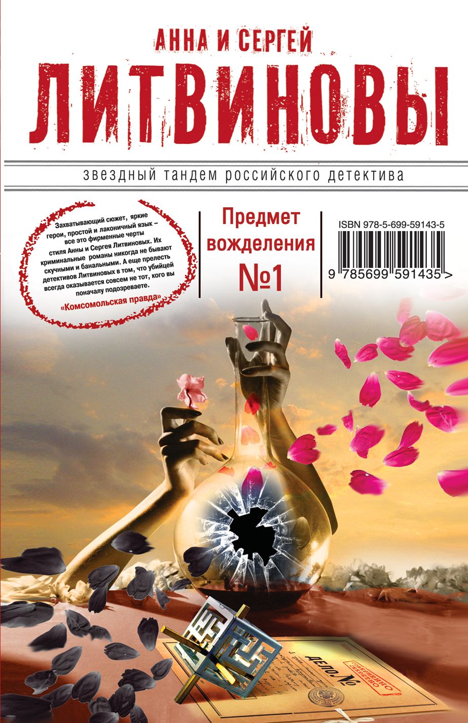 Литвиновы все книги