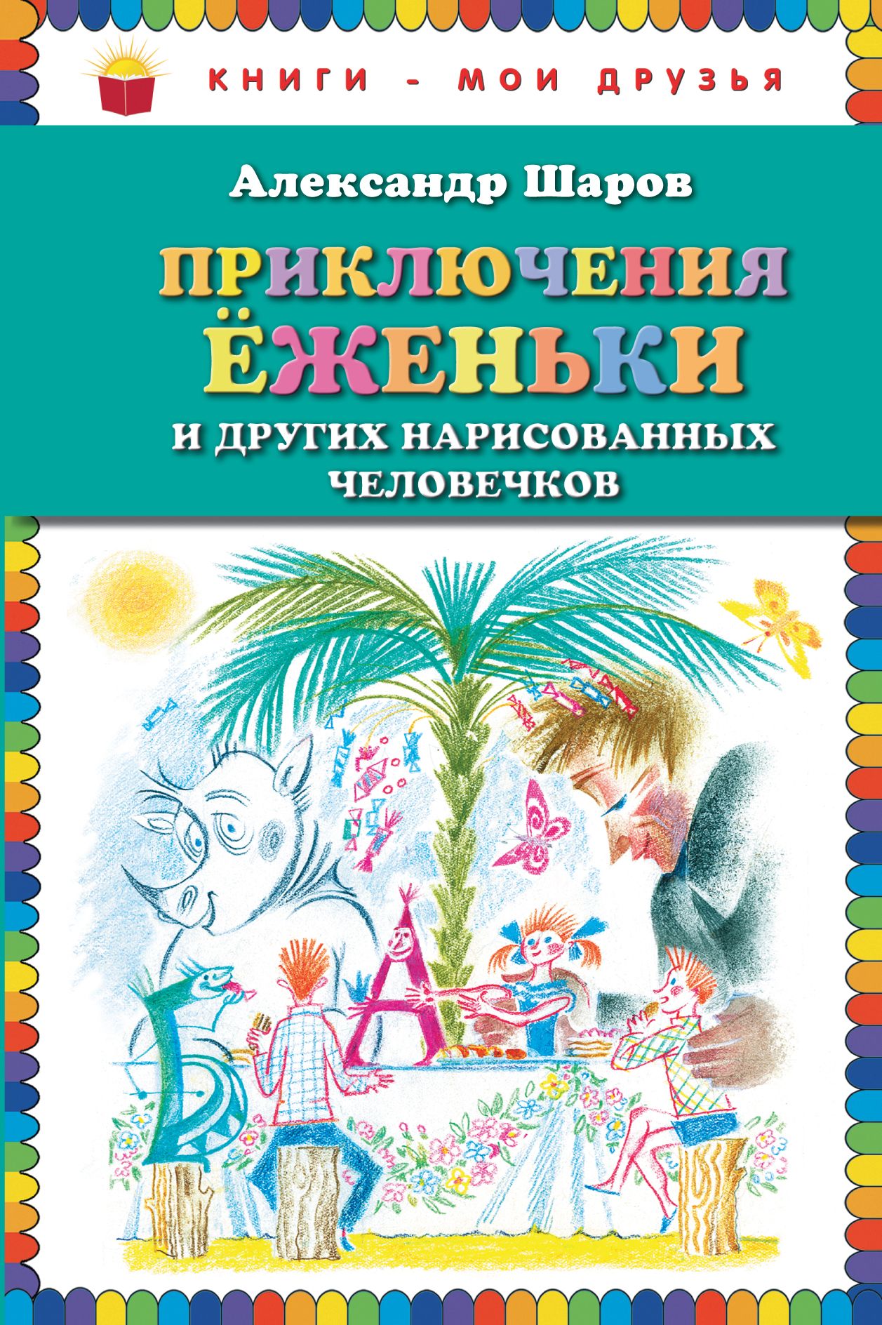 Где Можно Купить Книгу Приключения