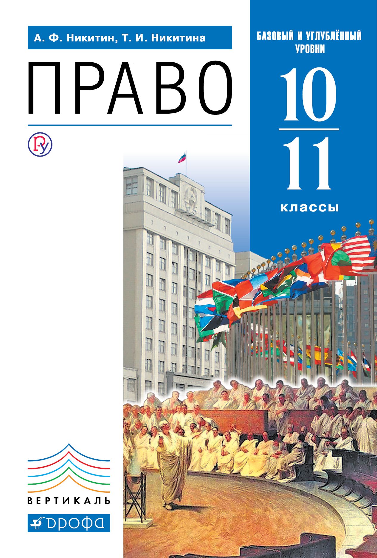 Учебники право 10 11. Право 10 класс углубленный уровень Боголюбов.