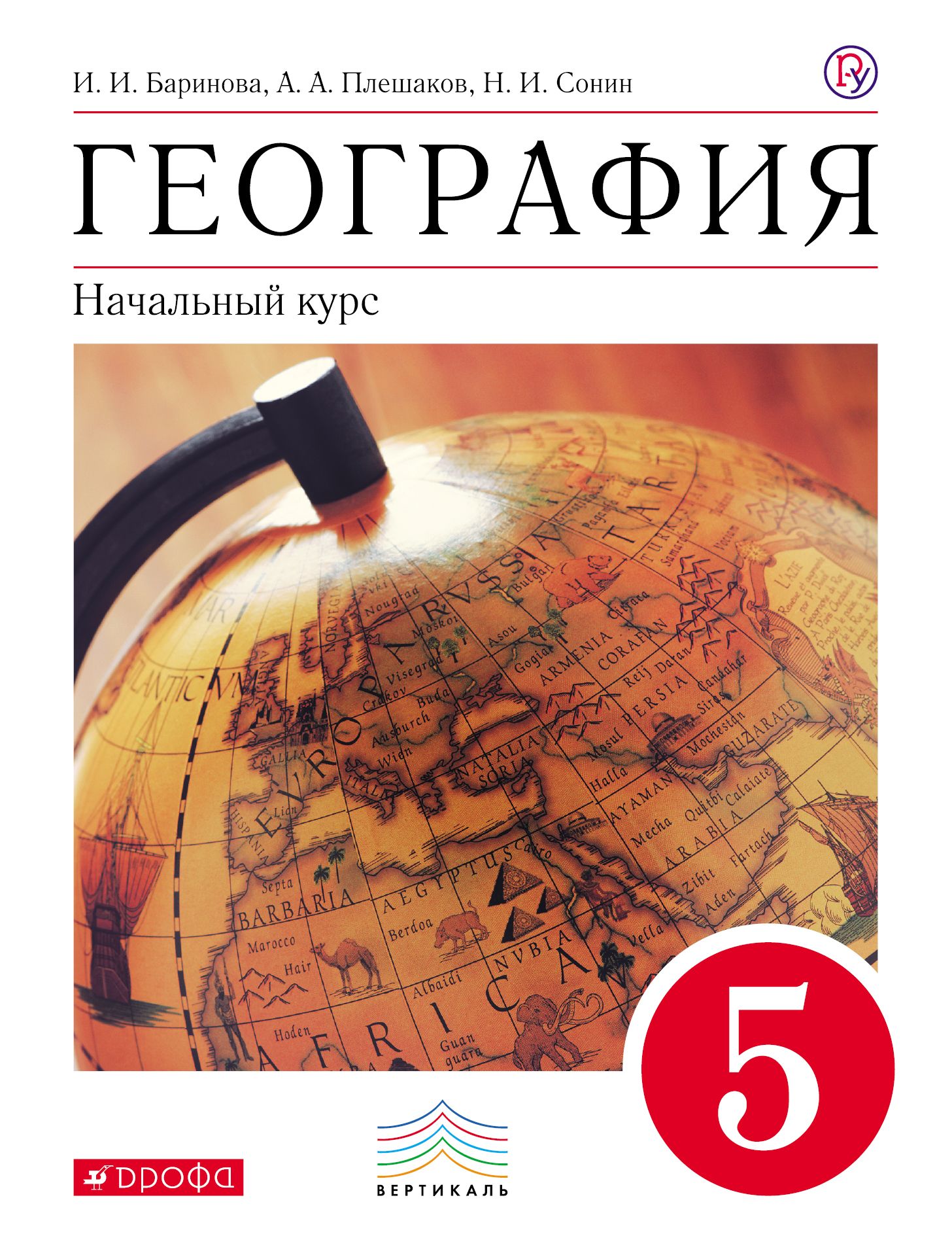 Картинка учебника географии