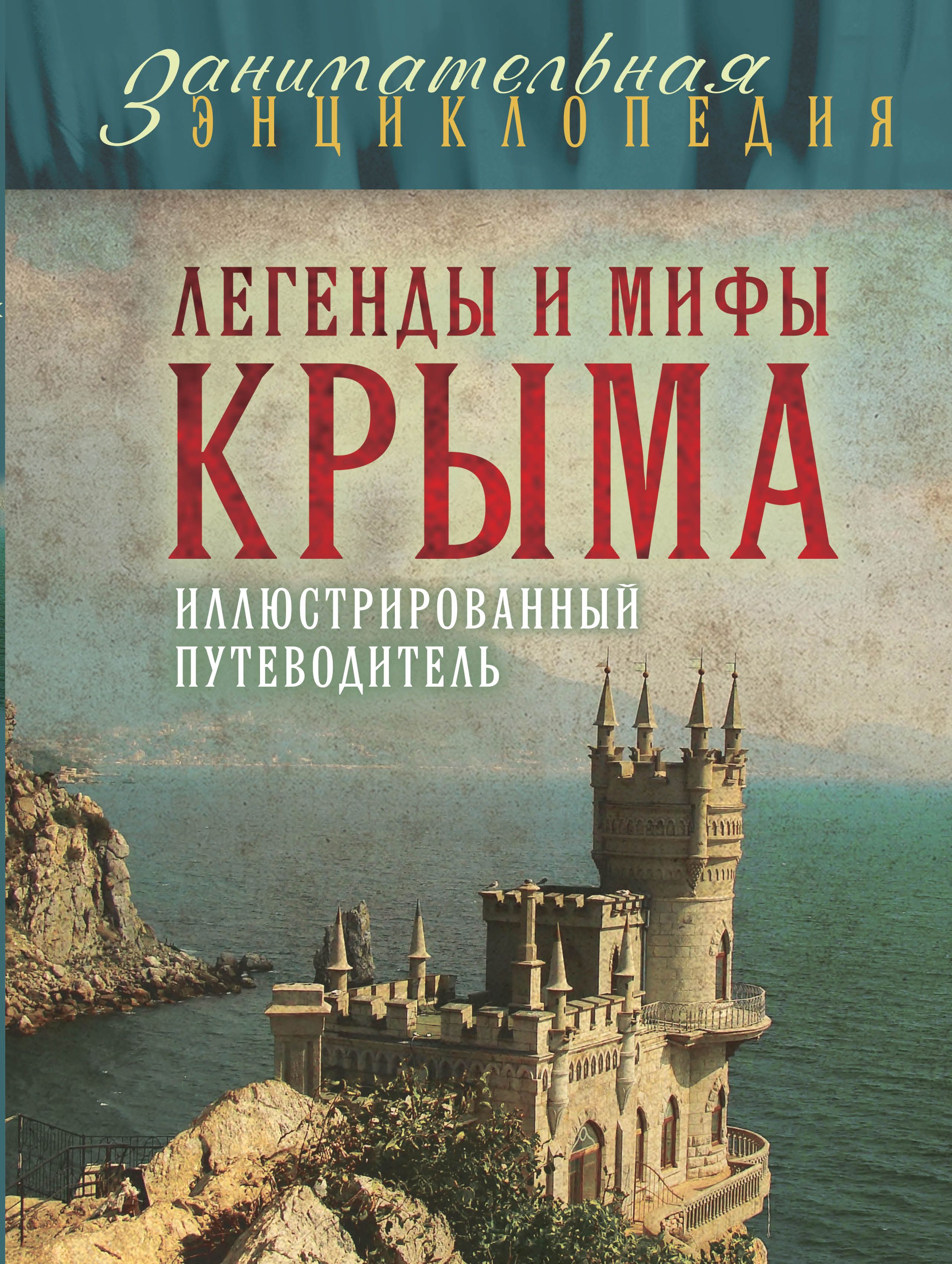 Крыма Купить В Москве