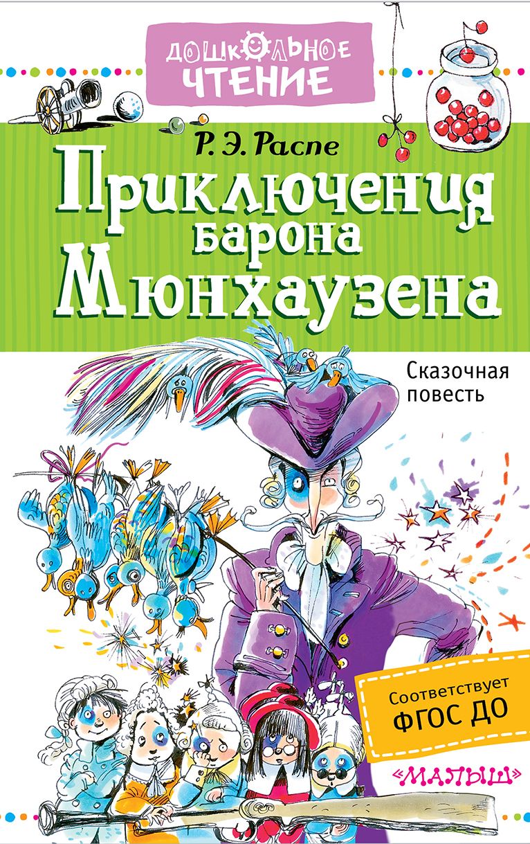 Книги барона мюнхаузена