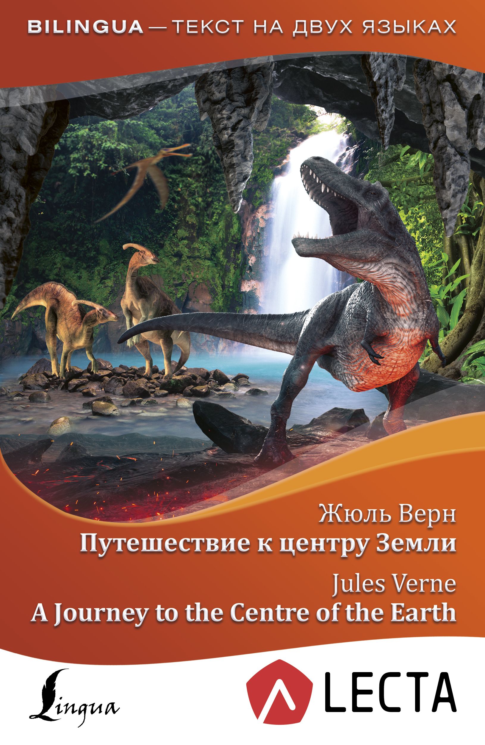 Верн путешествие. Путешествие к центру земли книга. Жюль Верн путешествие к центру земли. Приключение к центру земли книга. Романа Жюля верна «путешествие к центру земли».