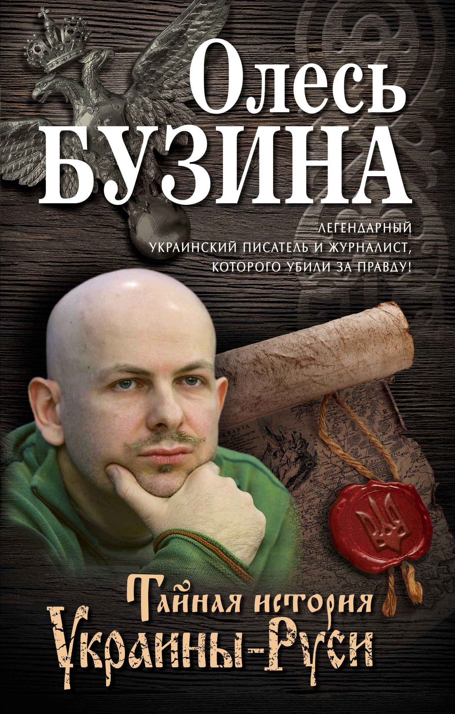 книга бузины