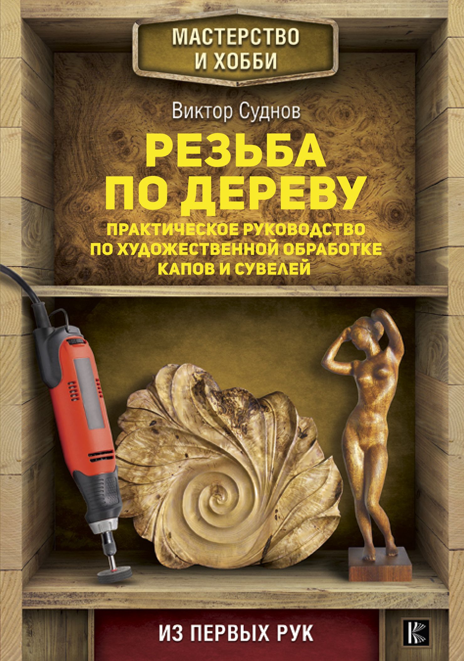 Купить Книгу Резьба По Дереву
