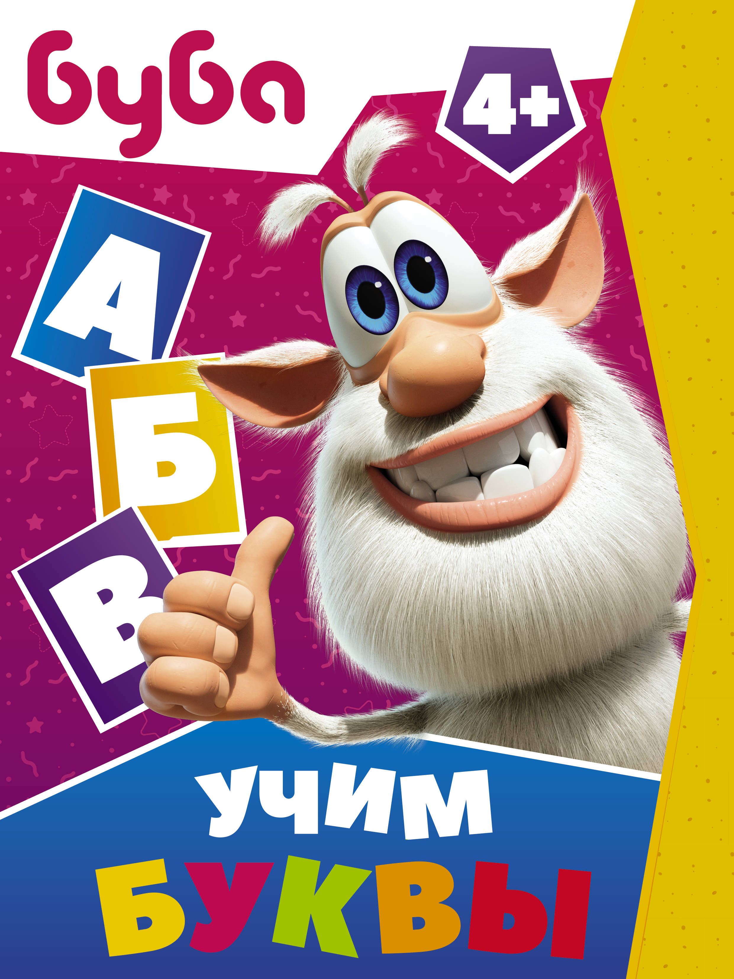 Учим буквы