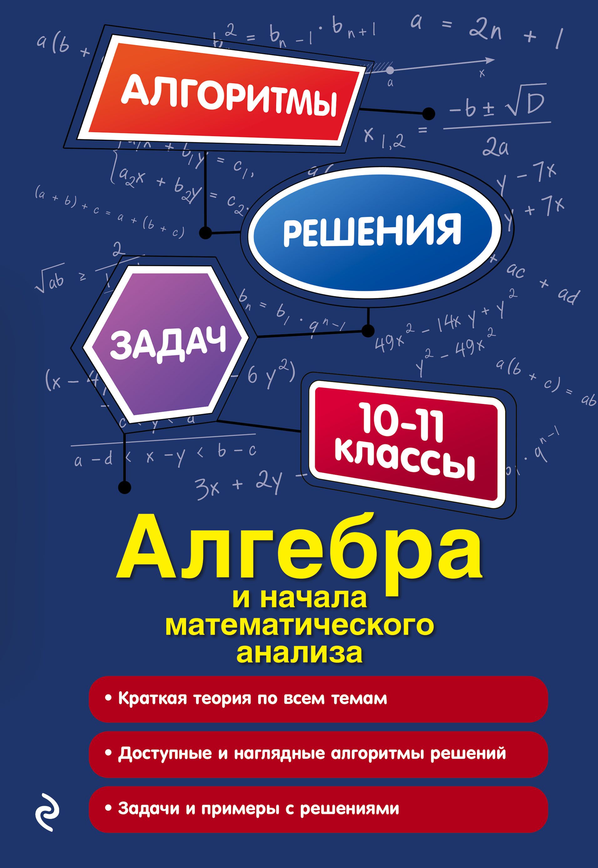 Алгебра и начала математического анализа Алгоритмы решения задач