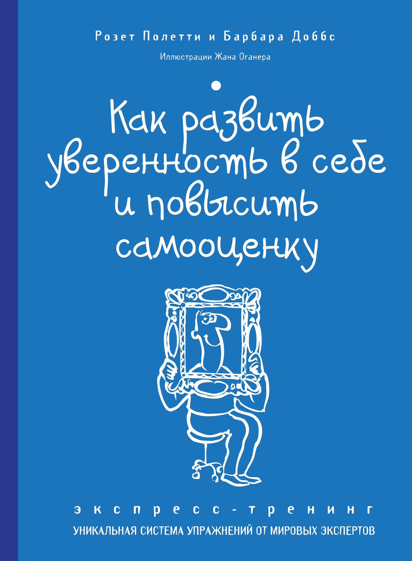 Самооценка книги по психологии. Книга высокая самооценка. Книги по уверенности в себе. Повышение самооценки и уверенности в себе. Уверенность в себе книга.