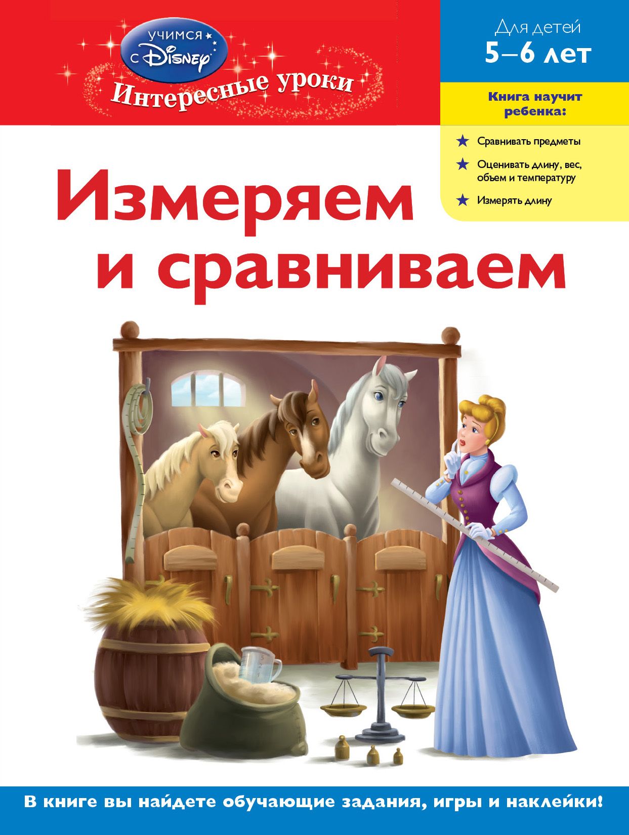 Сравнения книга. Книги для детей 5-6. Интересные книги для детей 6 лет. Лучшие детские книги для 5-6 лет. Книги для детей 5 лет интересные.