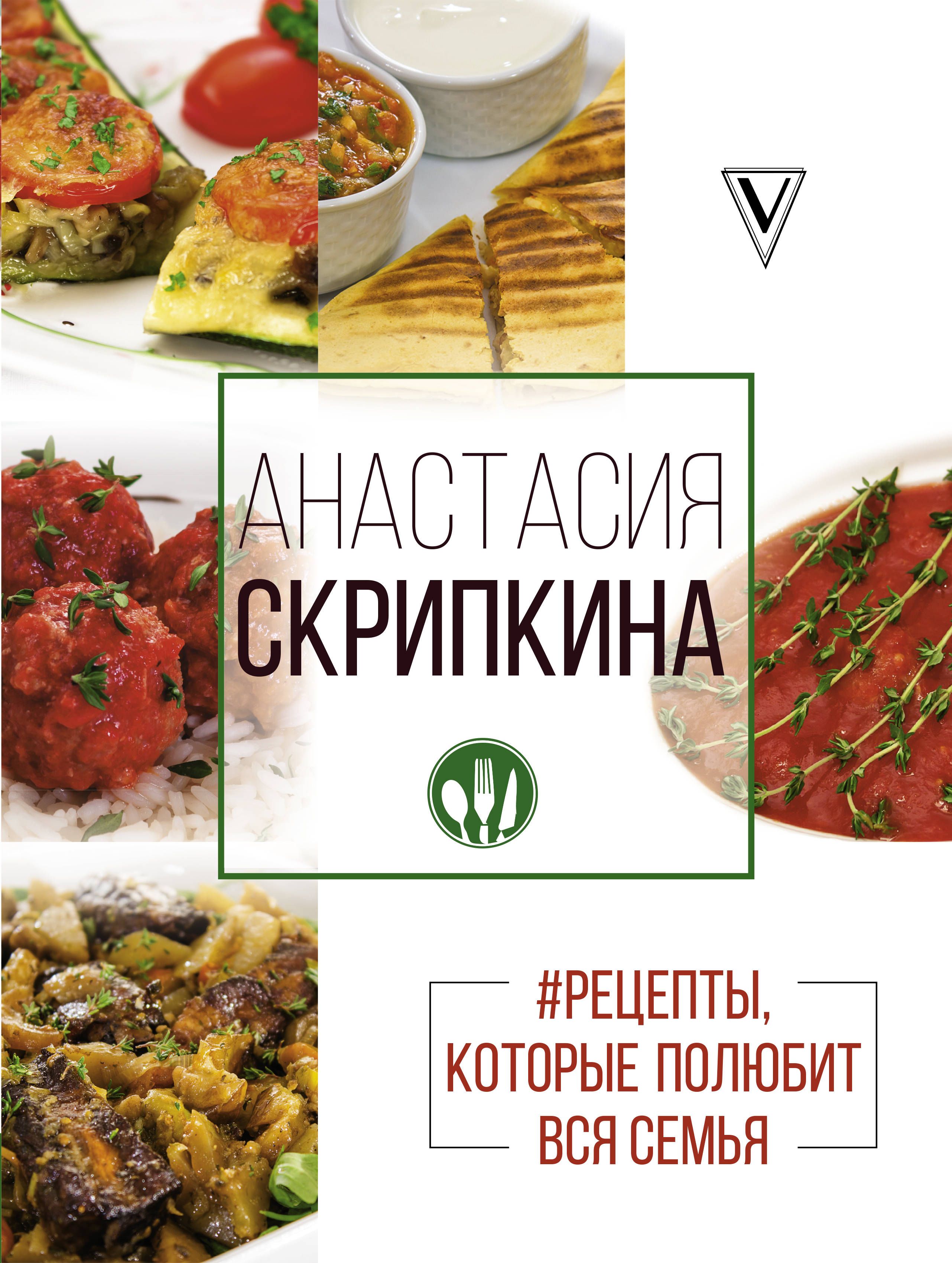 Анастасия скрипкина