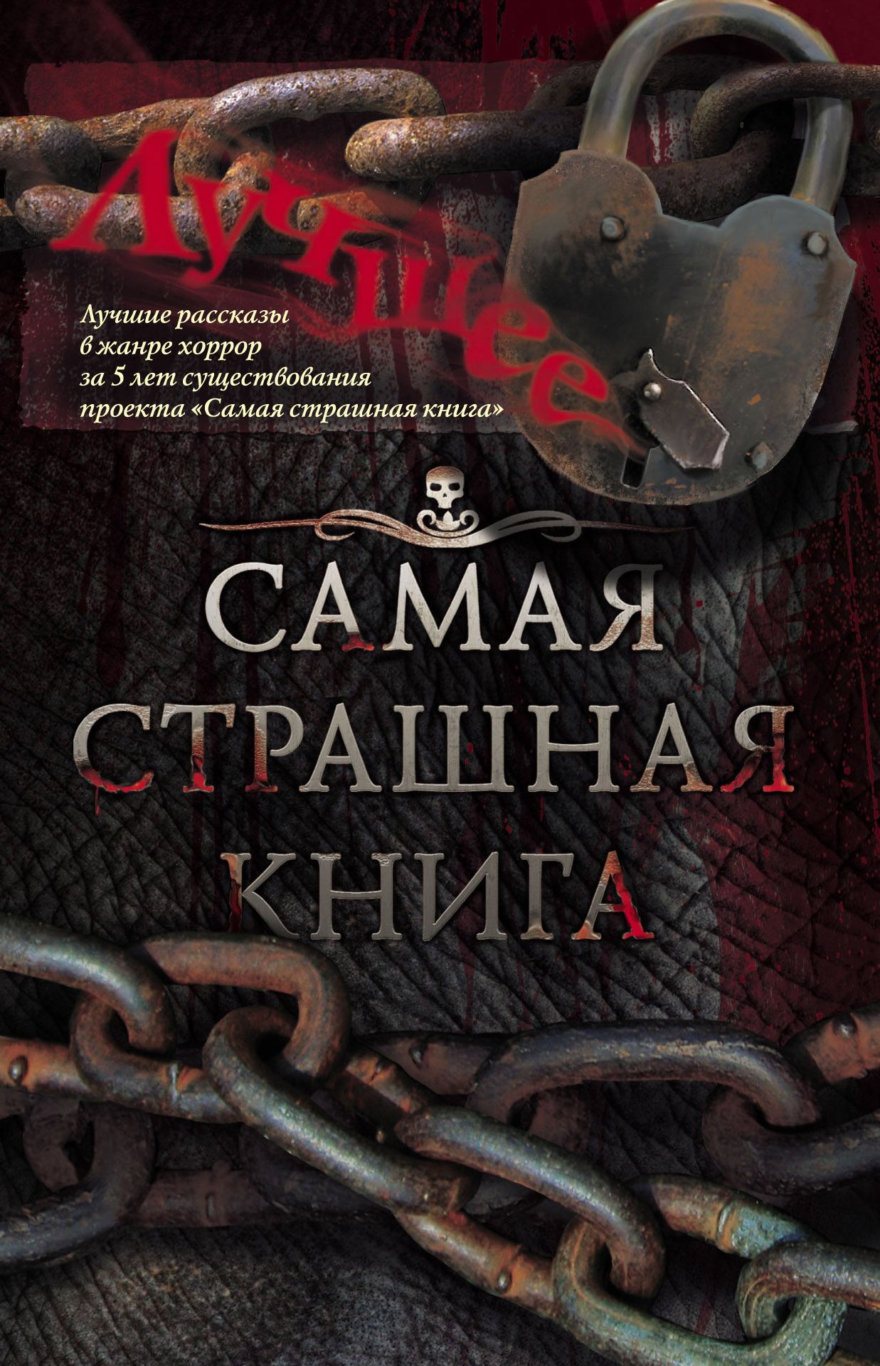 Страшные книги список. Книга зайчик Дмитрий Мордас. Самая страшная книга. Самые странные книги.