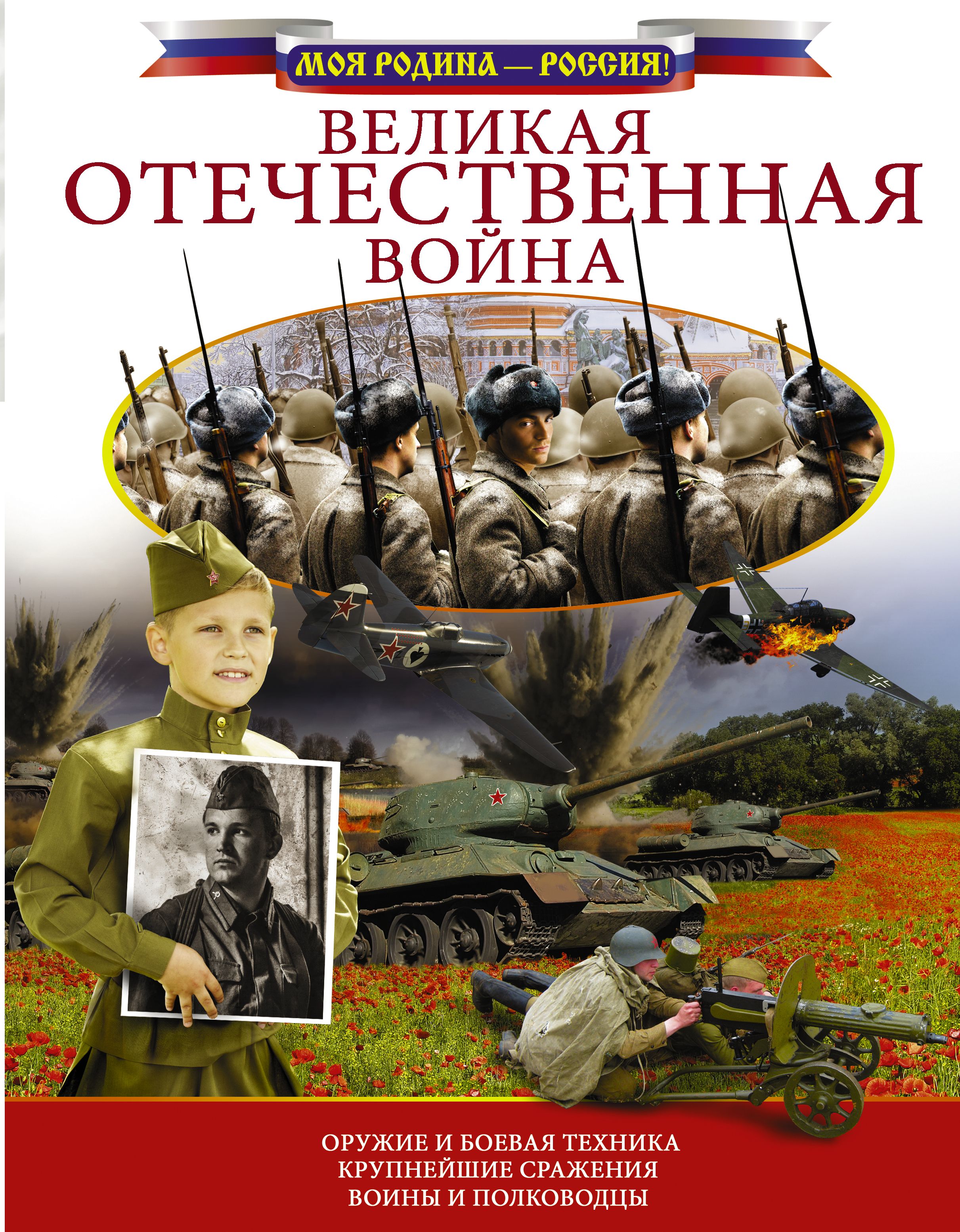 Книга про великую отечественную войну для детей
