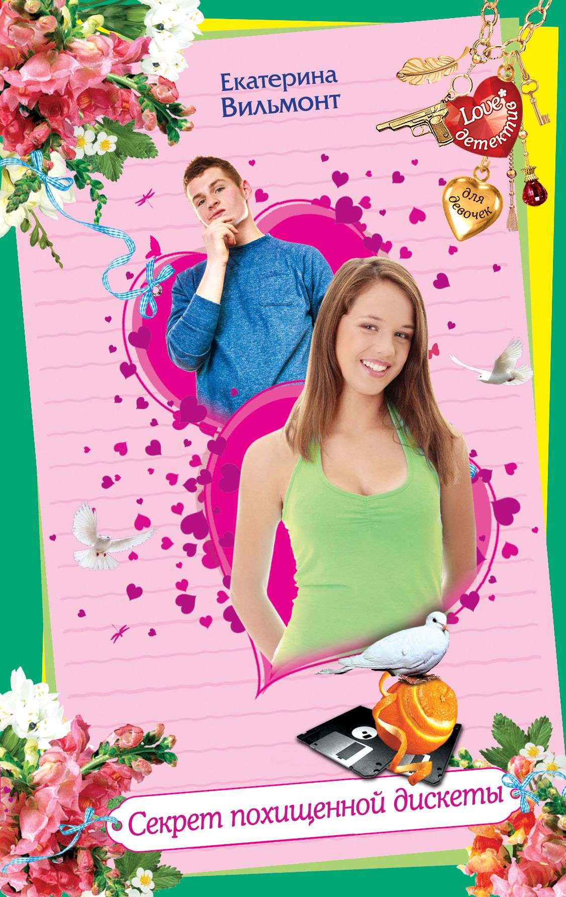 детективы фред детский детектив. секрет похищенной дискеты. екатерина вильмонт даша и ко секрет похищенной дискеты. екатерина вильмонт секрет похищенной дискеты. екатерина вильмонт детективы для девочек.
