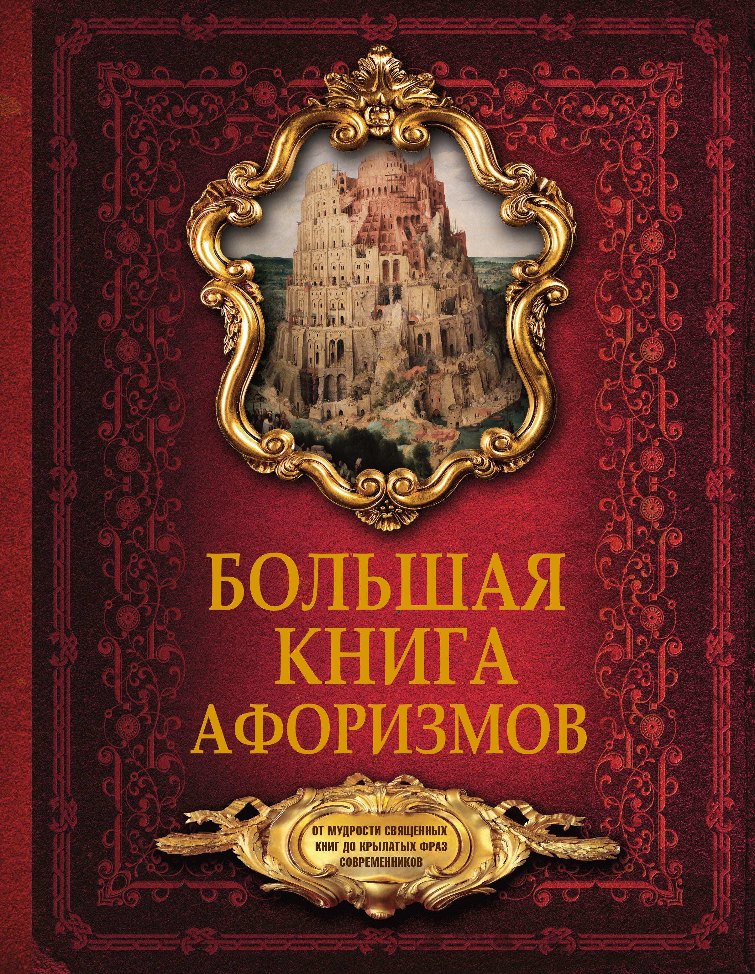 Книга Цитаты И Афоризмы Владимира Путина Купить