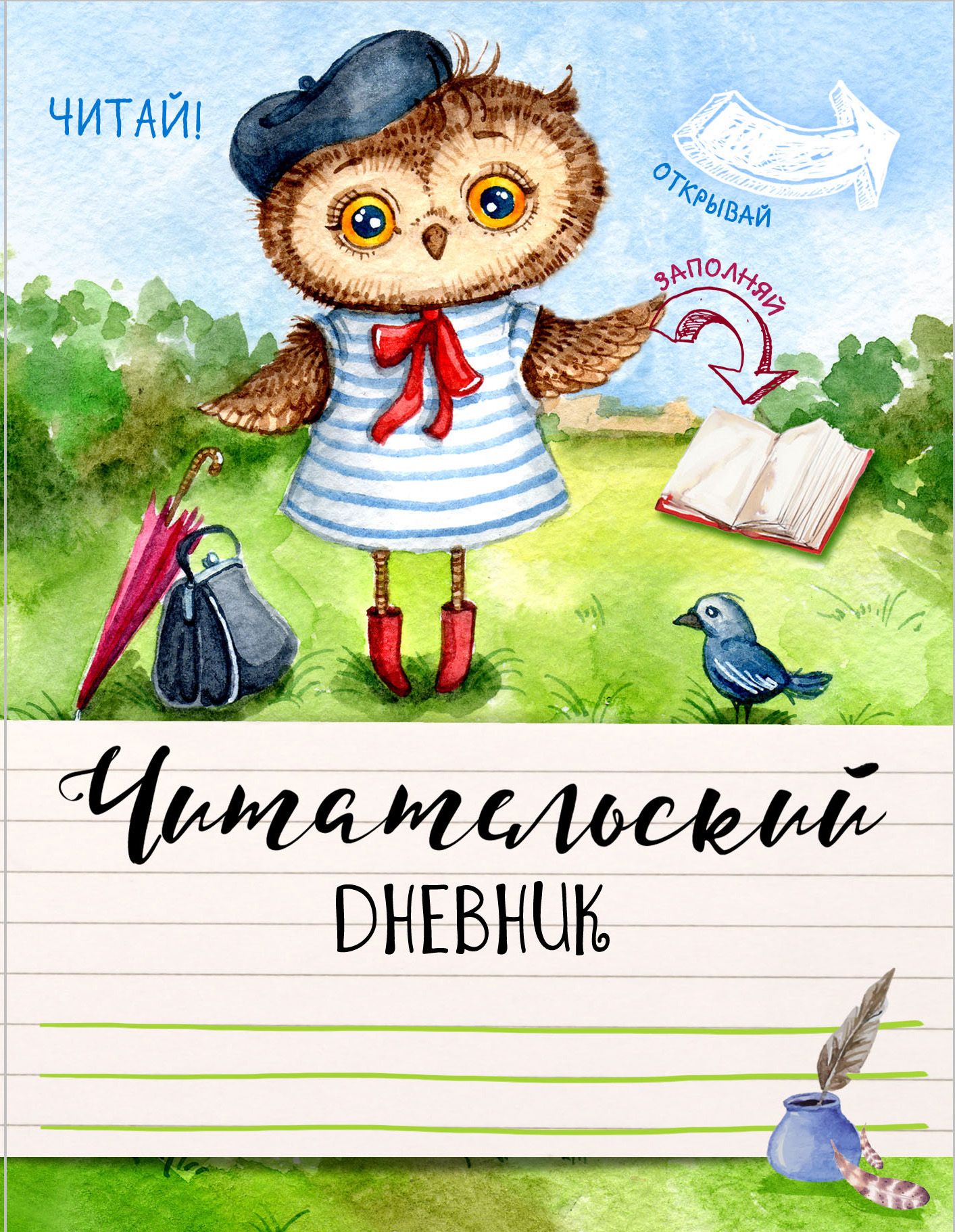 Дневник читателя. Читательский дневник обложка. Облодеп читательского дневника. Обложка для читательского днивник.