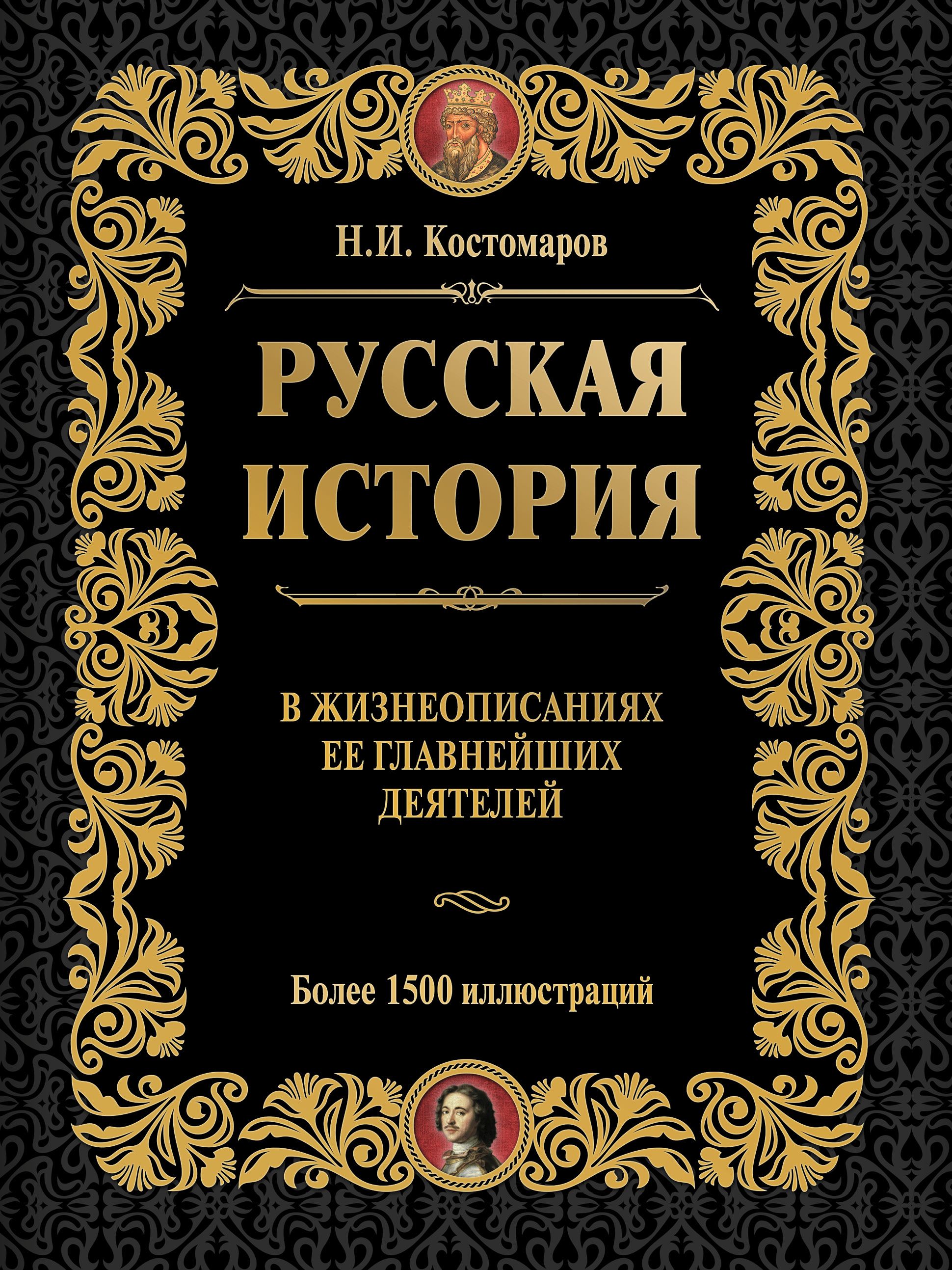 История российская автор год