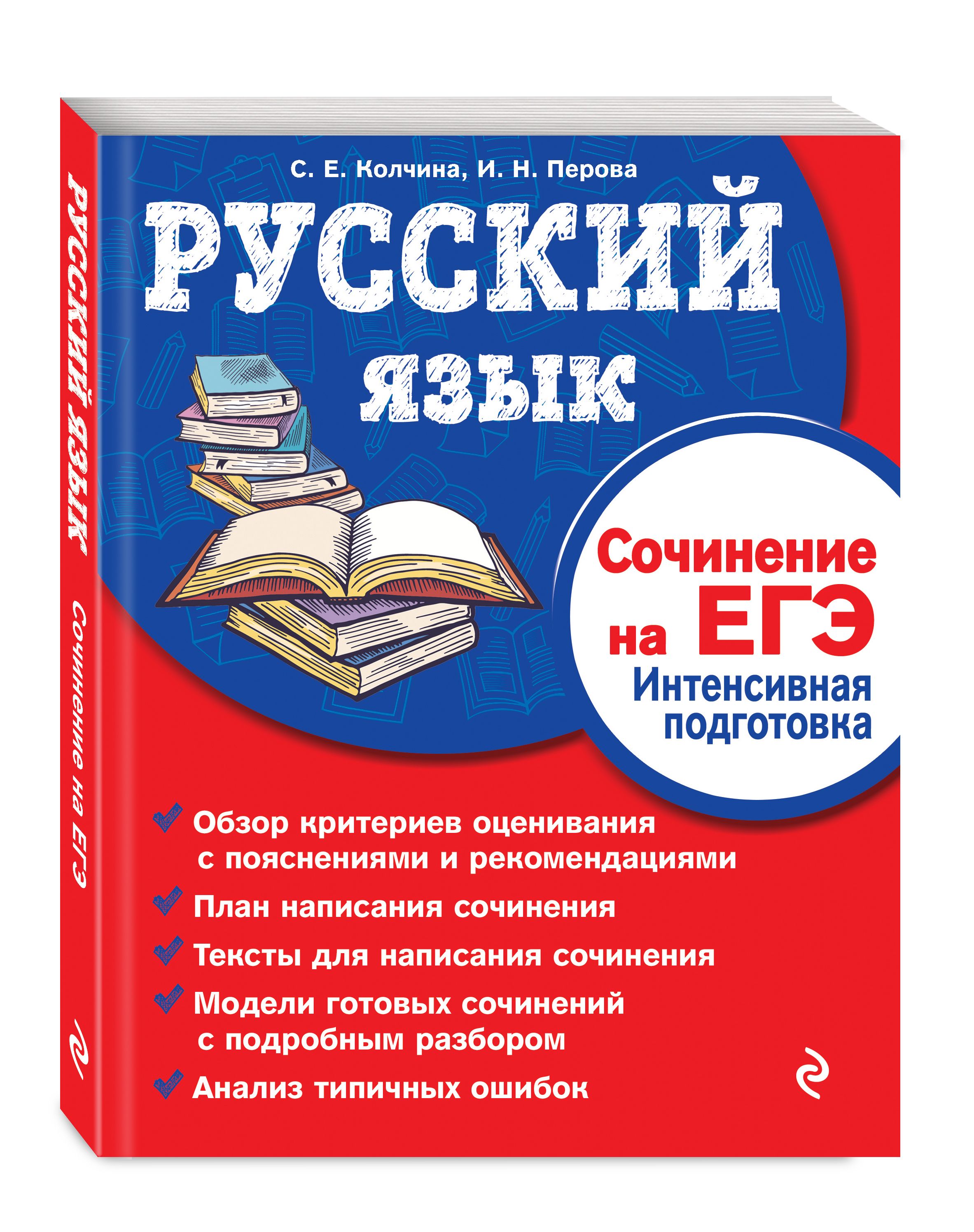 Купить Книгу Егэ По Русскому Языку