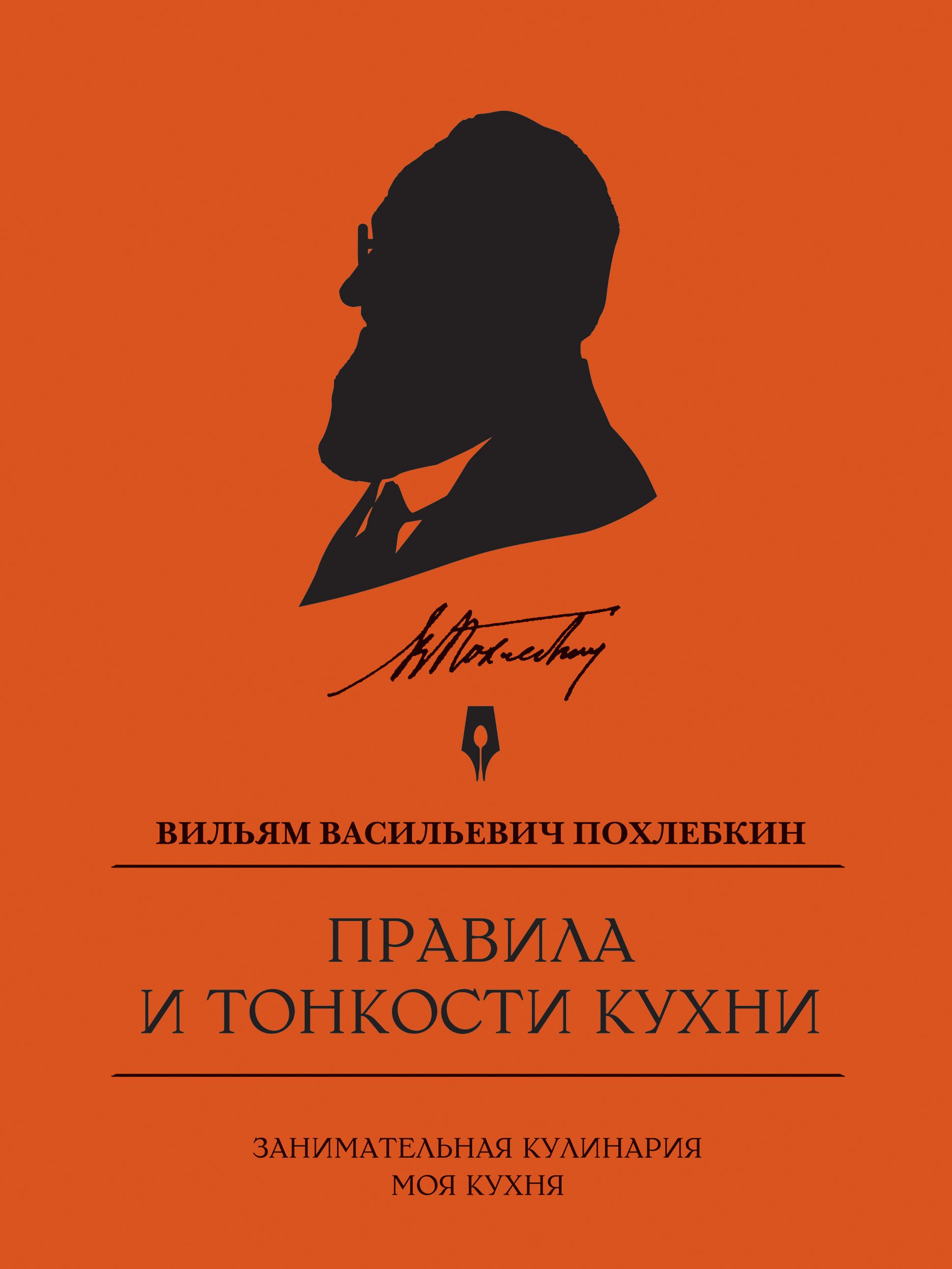 Похлебкин книги. Похлебкин Вильям Васильевич. Кухни Закавказья и средней Азии Вильям Похлебкин. Вильям Васильевич Похлёбкин книги. Кулинарная книга Похлебкина.