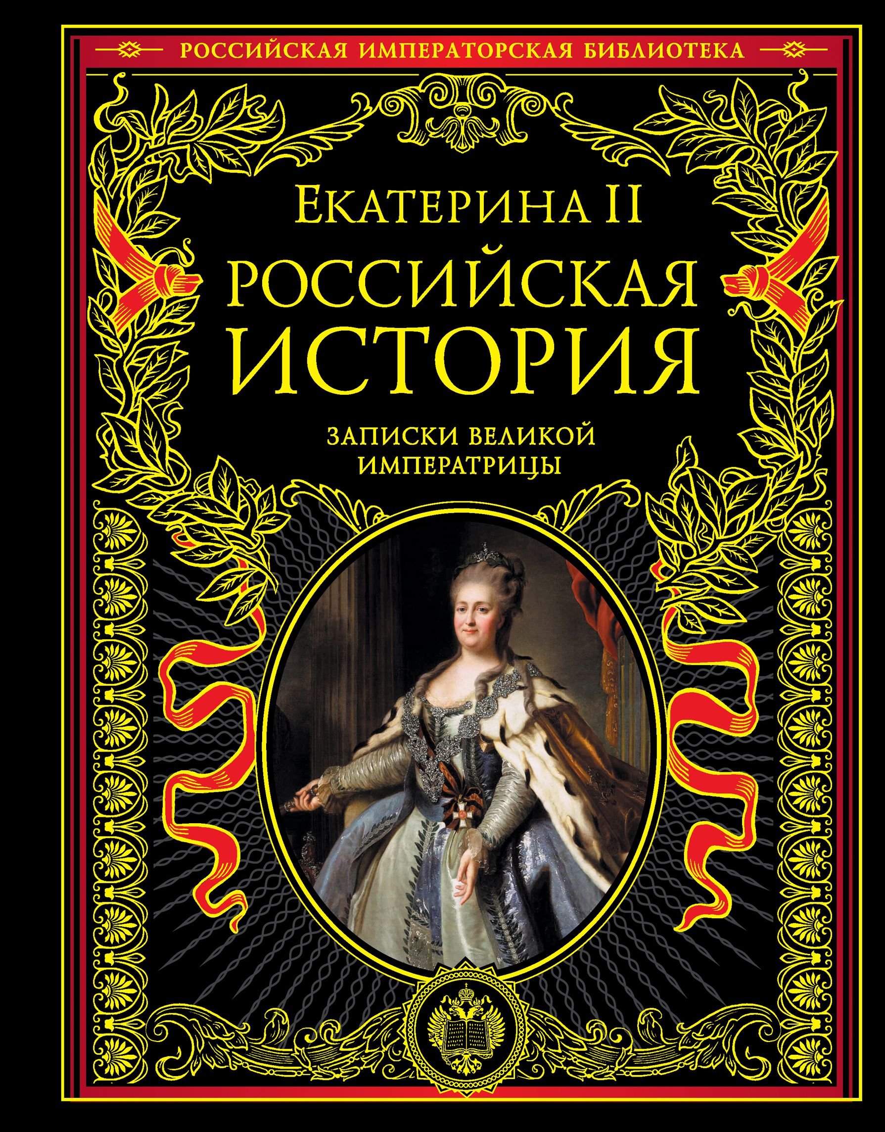 Купить Книгу Российская Императорская Библиотека Купить