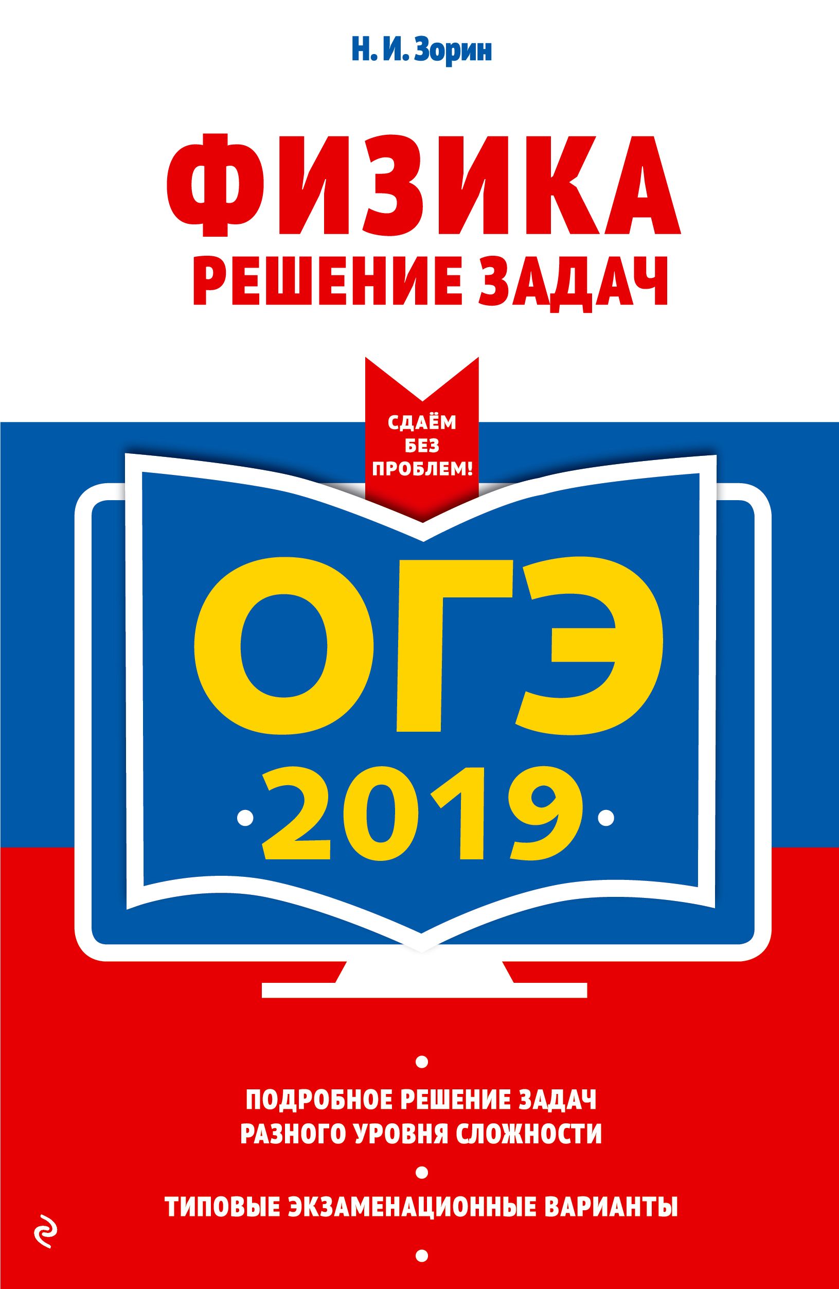 ОГЭ 2019 Физика Решение задач