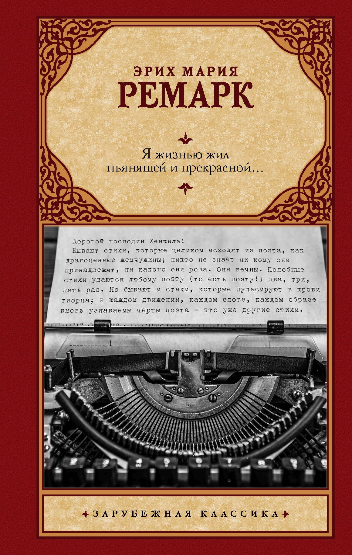 Эрих Мария Ремарк Книги Купить