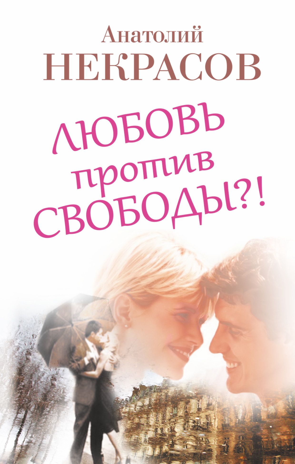 Книга Свобода Быть Собой Купить