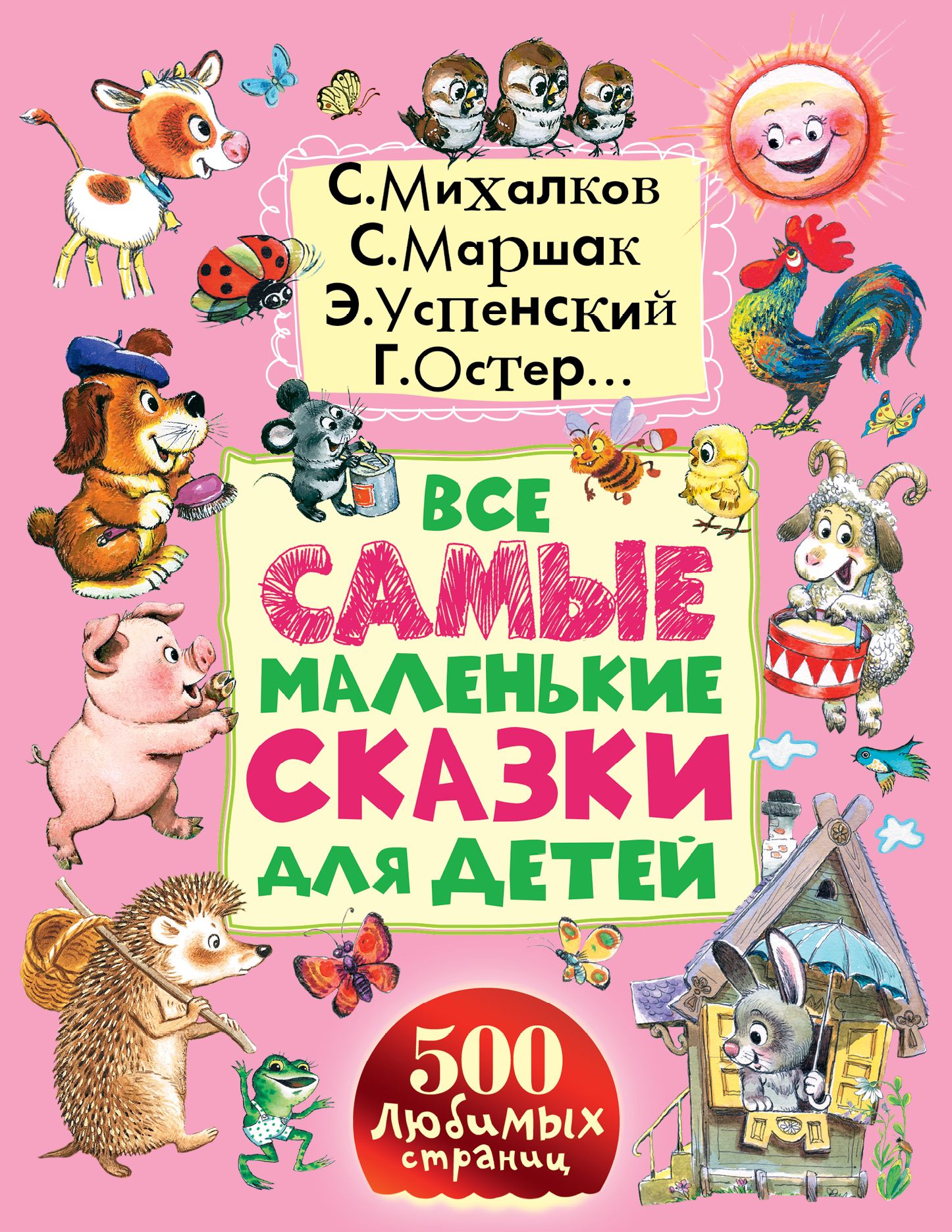 Сказки Для Детей 3 Лет Купить