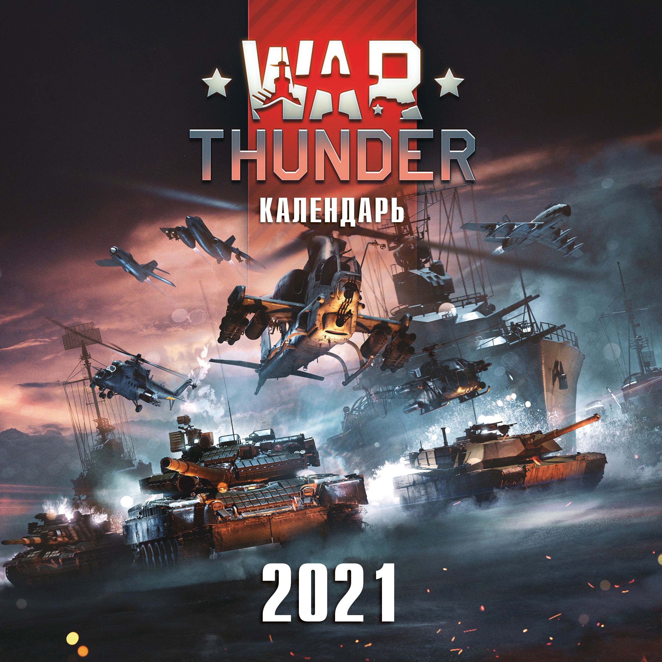 War Thunder Ближайшие Скидки