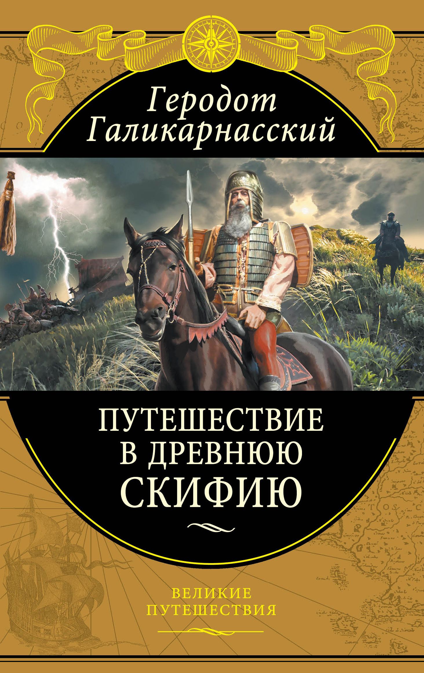 Купить Книгу Великие Путешествия